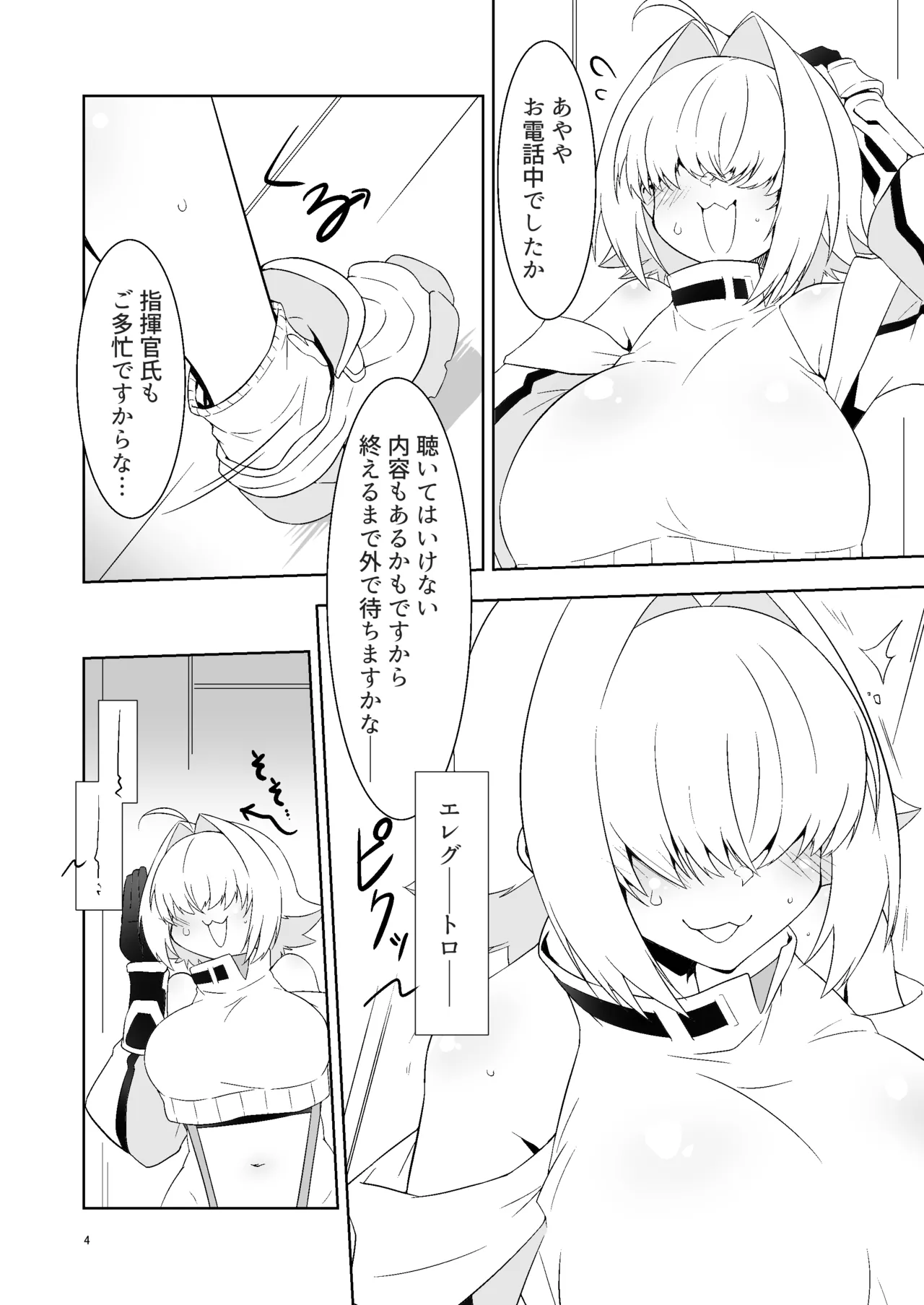 Shikikanshi! Onegaidesu! page 3 full