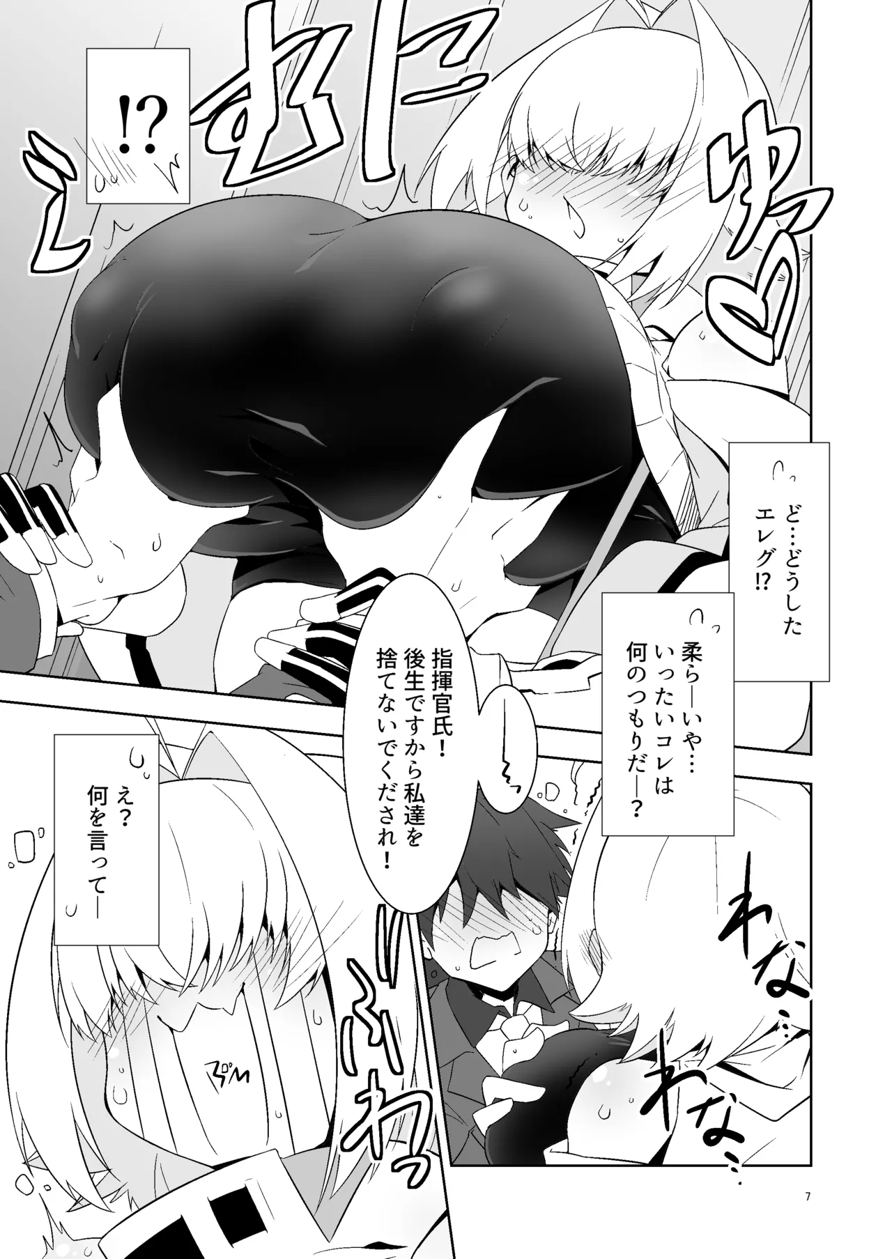 Shikikanshi! Onegaidesu! page 6 full