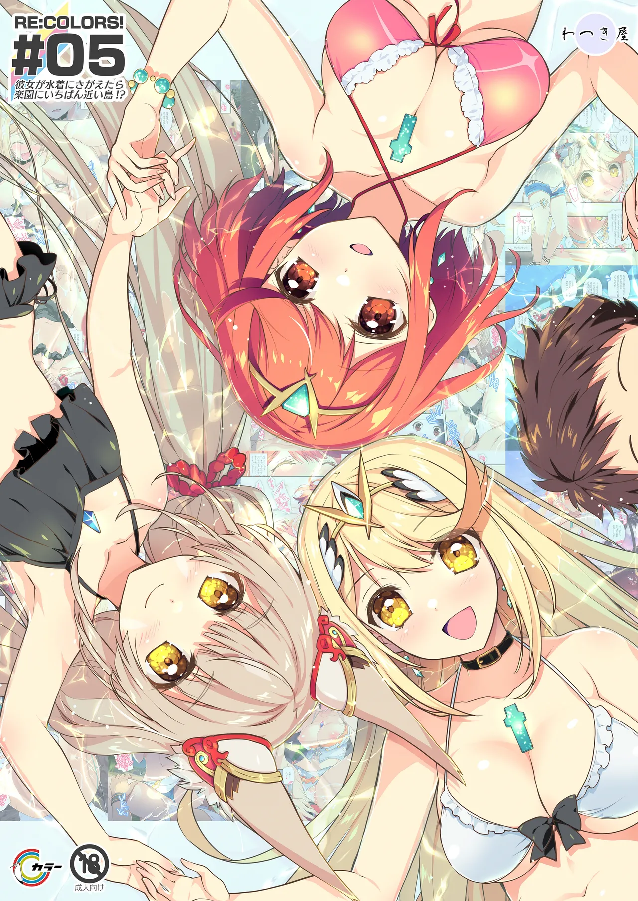 RE:COLORS!# 05 Kanojo ga Mizugi ni Kigaetara Rakuen ni Ichiban Chikai Shima!? page 2 full