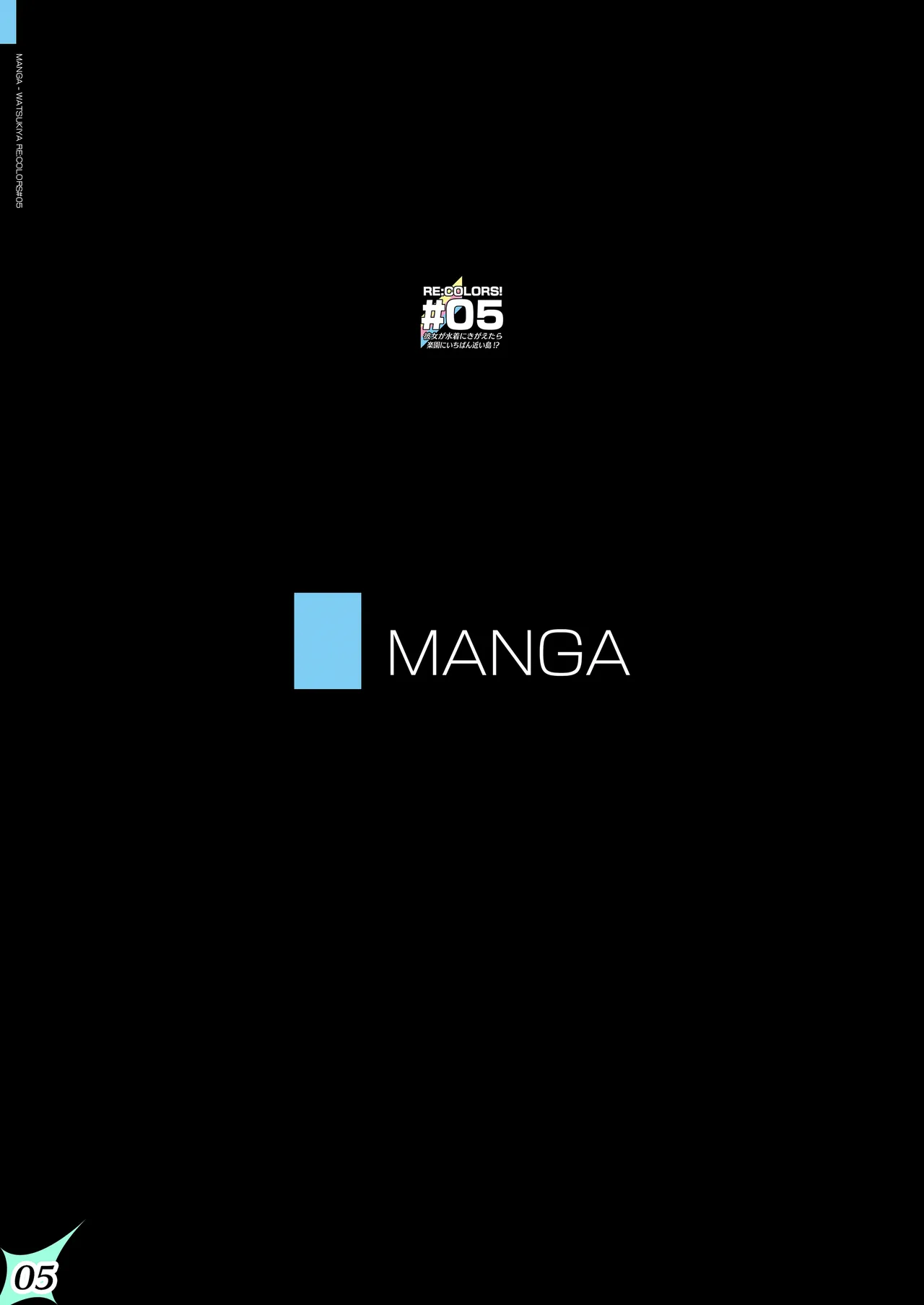 RE:COLORS!# 05 Kanojo ga Mizugi ni Kigaetara Rakuen ni Ichiban Chikai Shima!? page 6 full