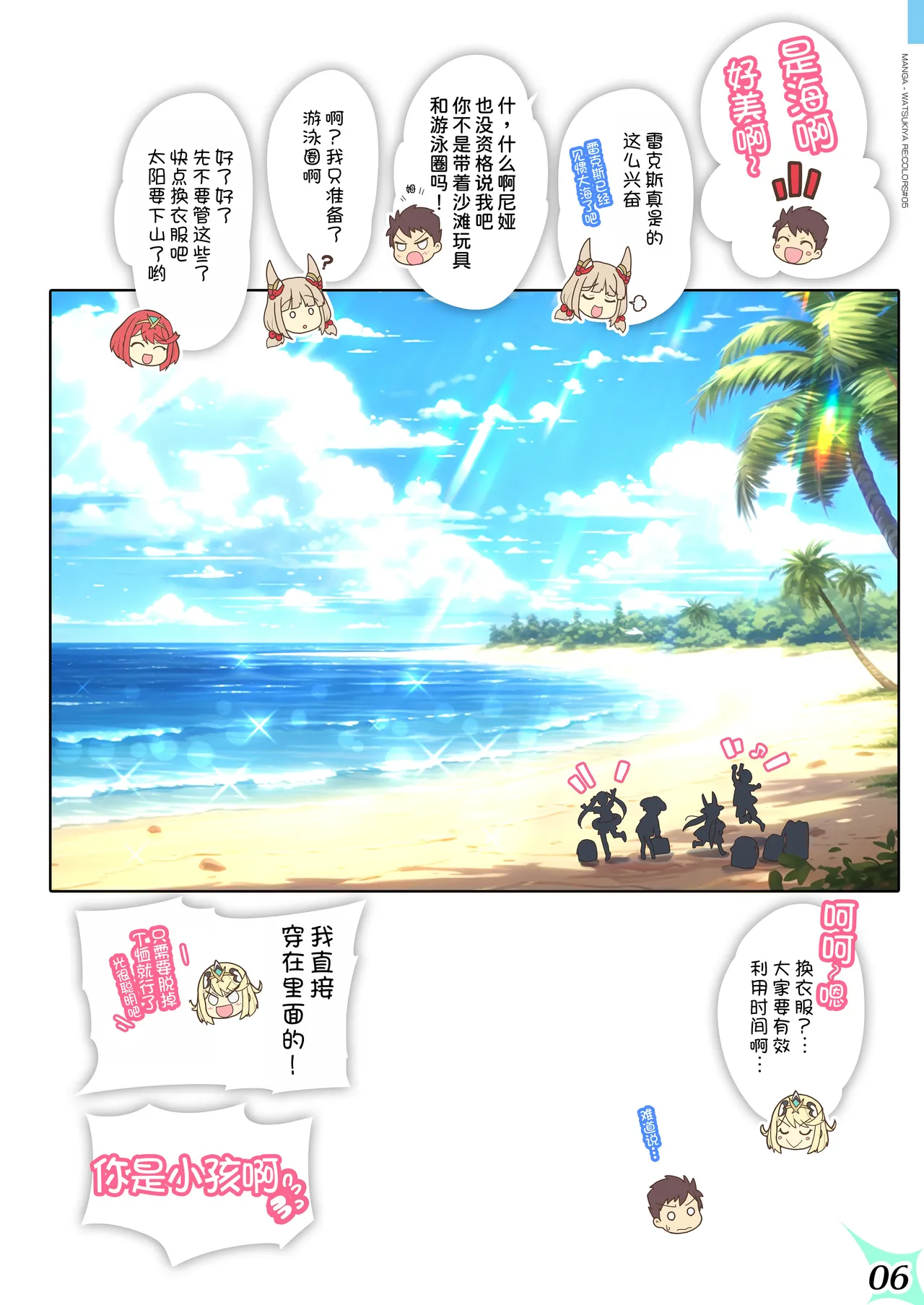 RE:COLORS!# 05 Kanojo ga Mizugi ni Kigaetara Rakuen ni Ichiban Chikai Shima!? page 7 full