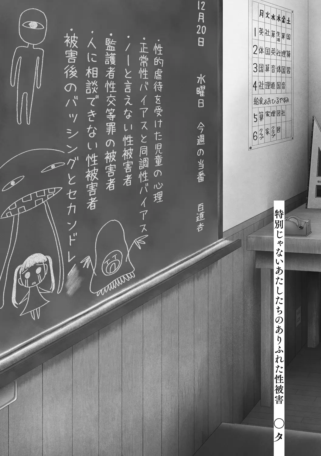 特別じゃないあたしたちのありふれた性被害 page 2 full