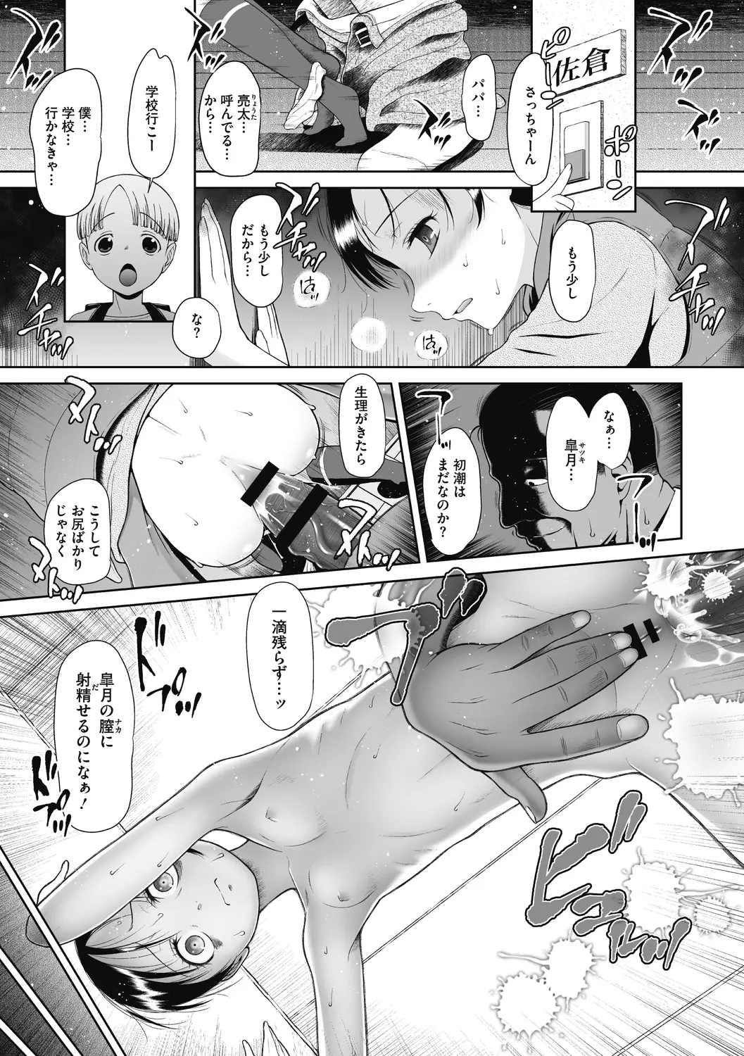 特別じゃないあたしたちのありふれた性被害 page 4 full