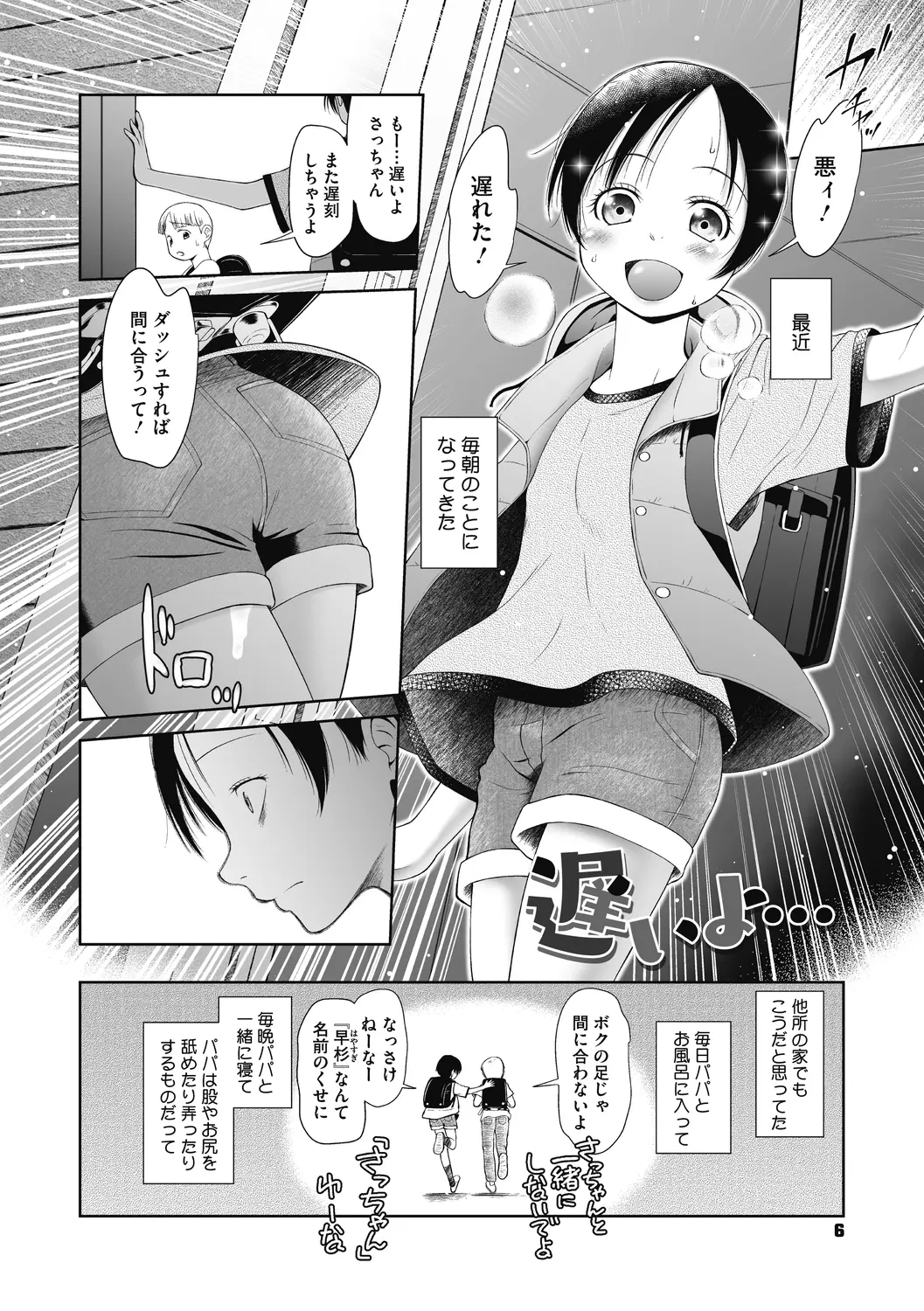 特別じゃないあたしたちのありふれた性被害 page 5 full