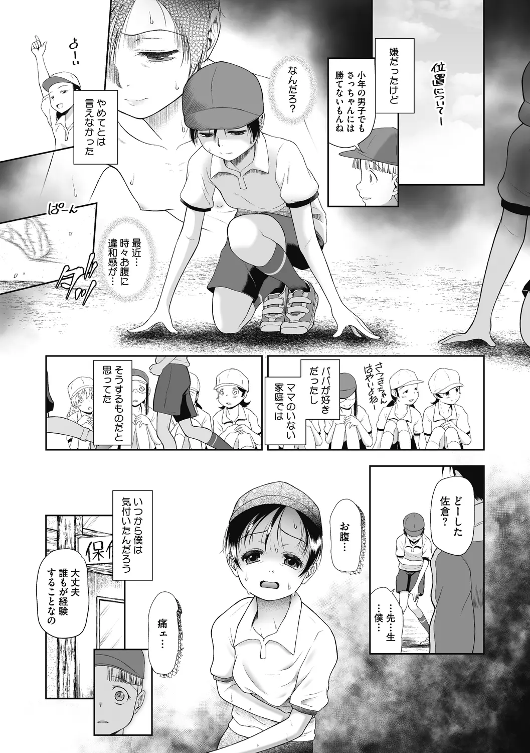 特別じゃないあたしたちのありふれた性被害 page 6 full