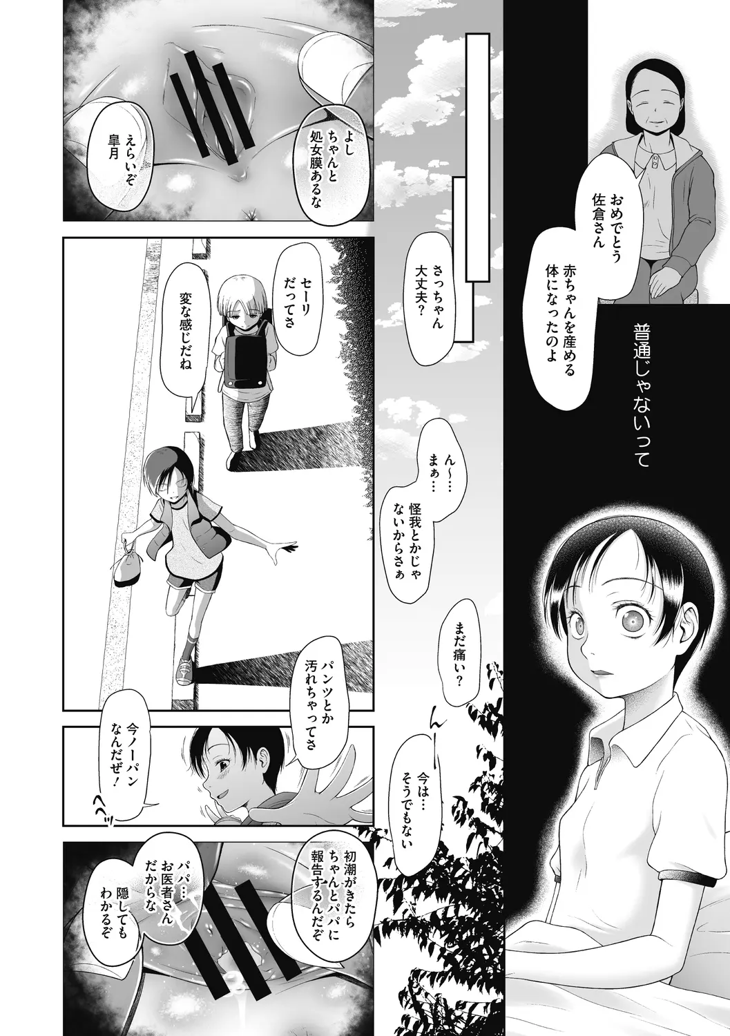 特別じゃないあたしたちのありふれた性被害 page 7 full