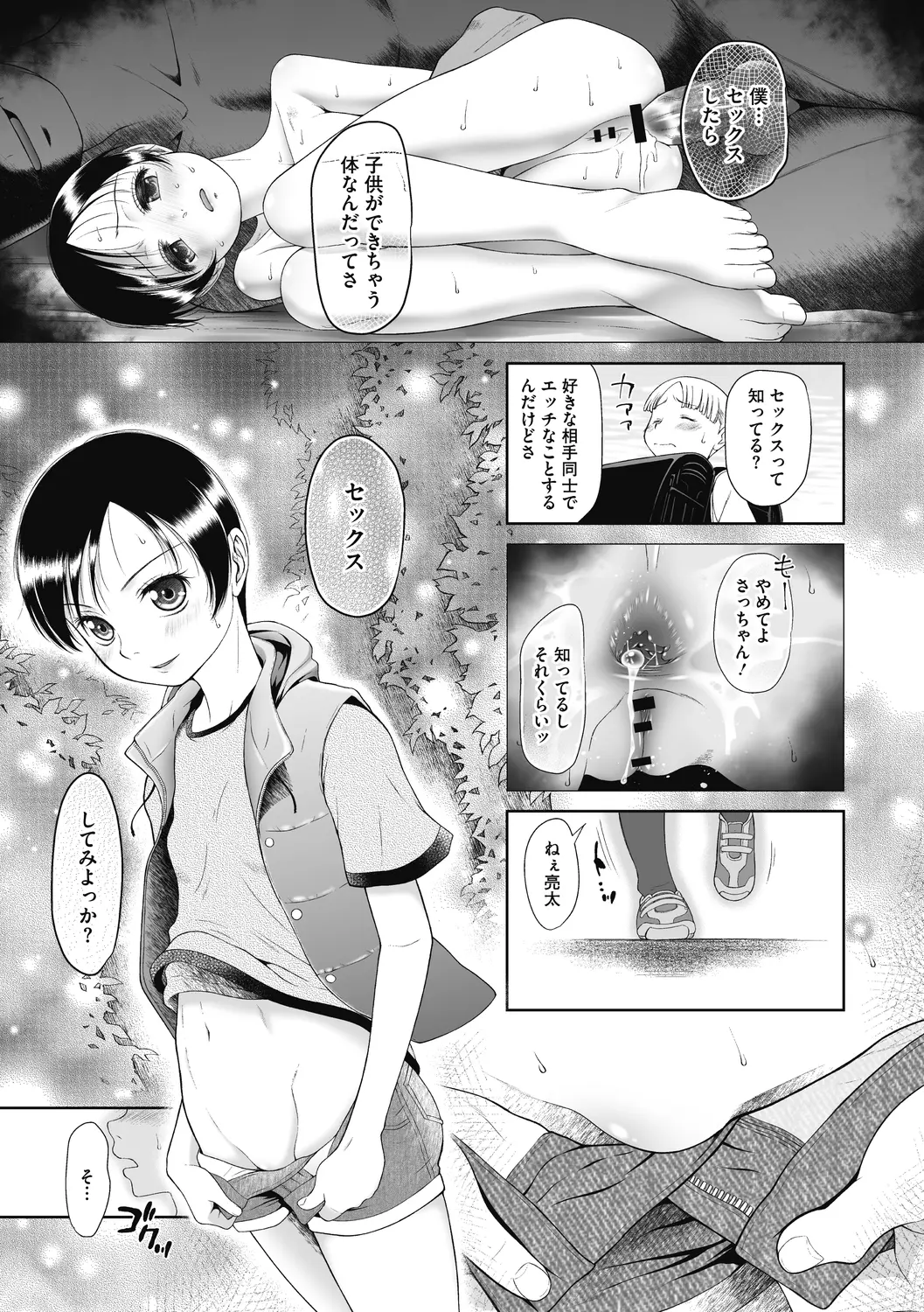 特別じゃないあたしたちのありふれた性被害 page 8 full