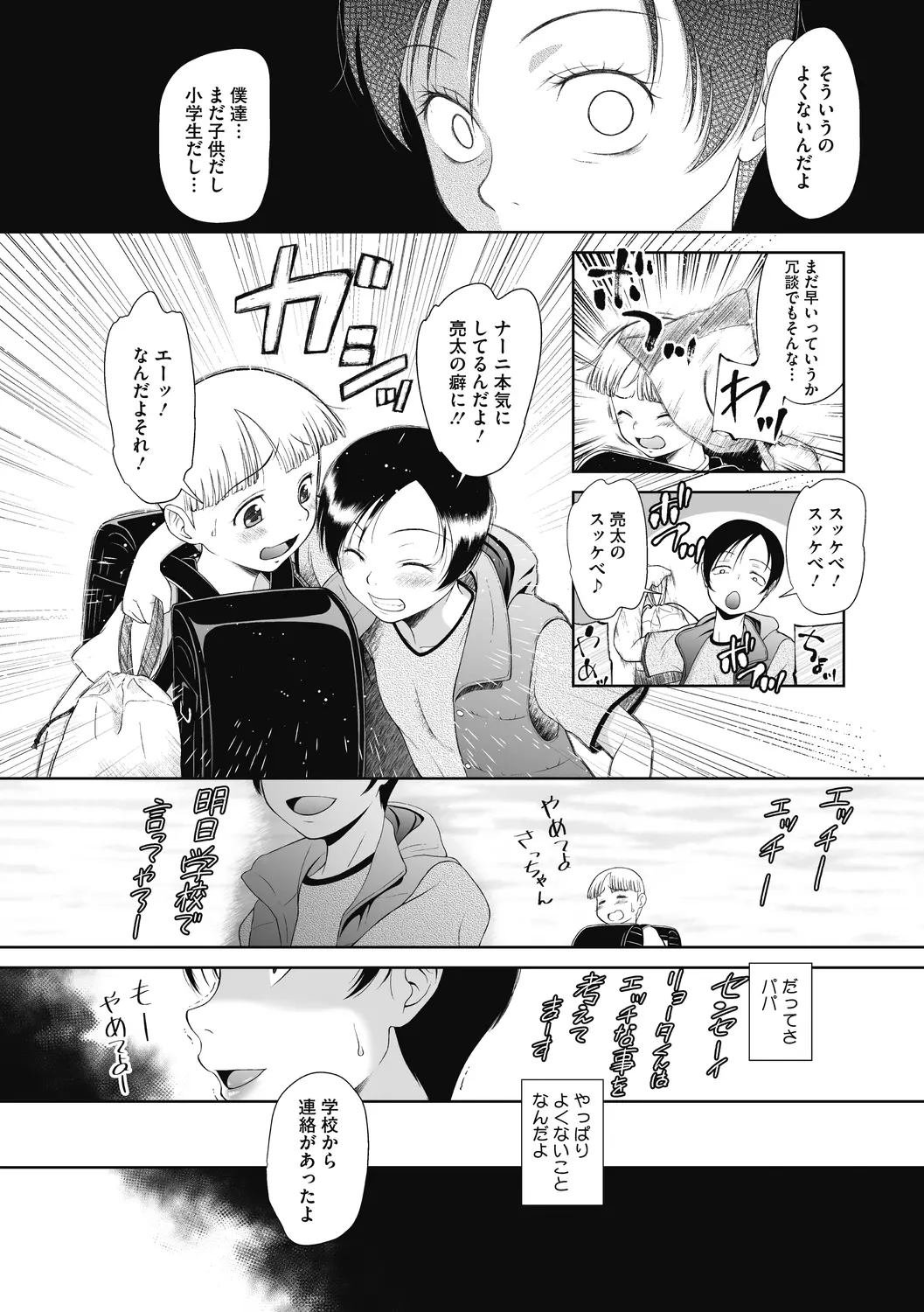 特別じゃないあたしたちのありふれた性被害 page 9 full