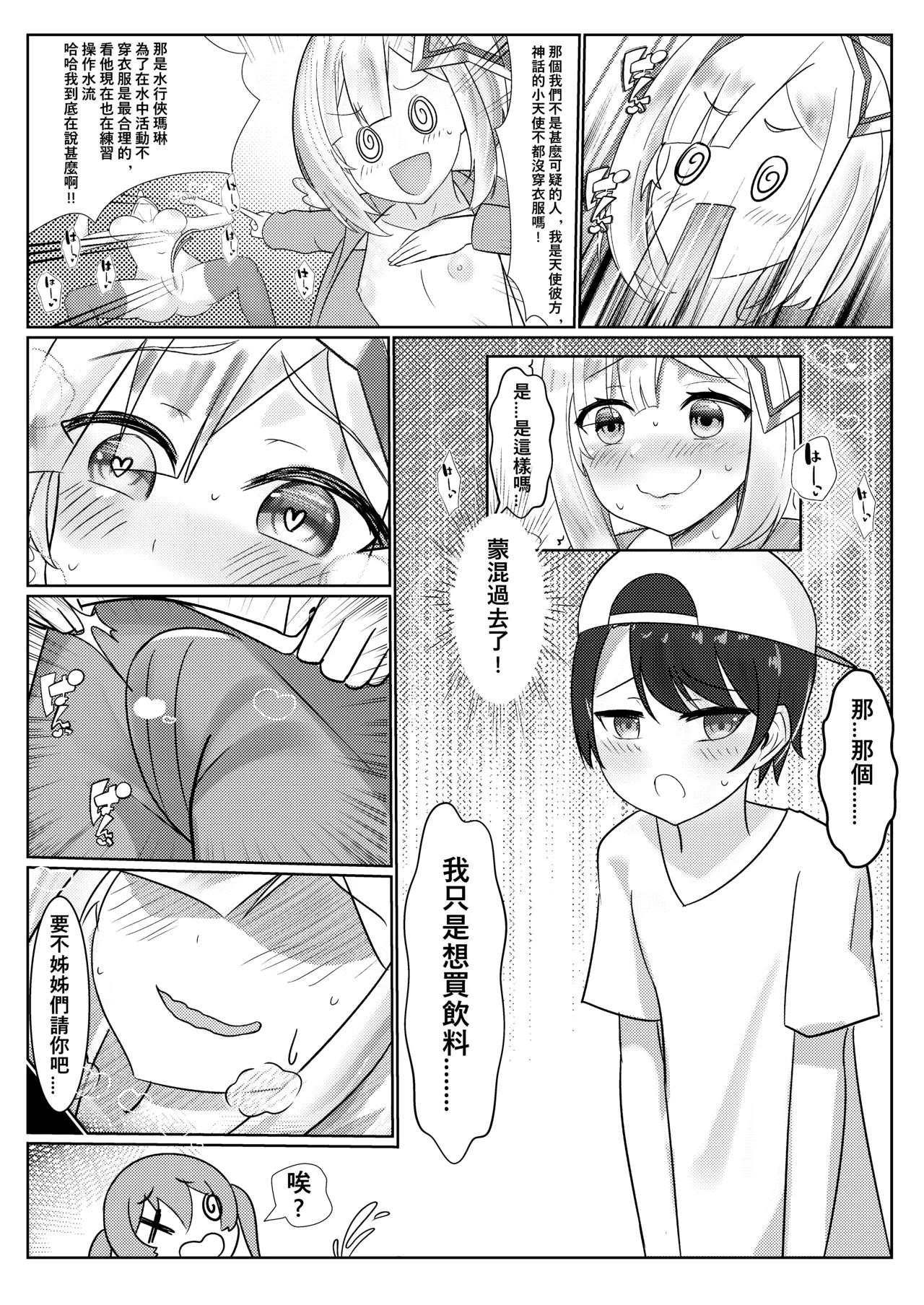 The Exposure Game of Senchou and Kanata 船長與彼方的露出遊戲 page 7 full