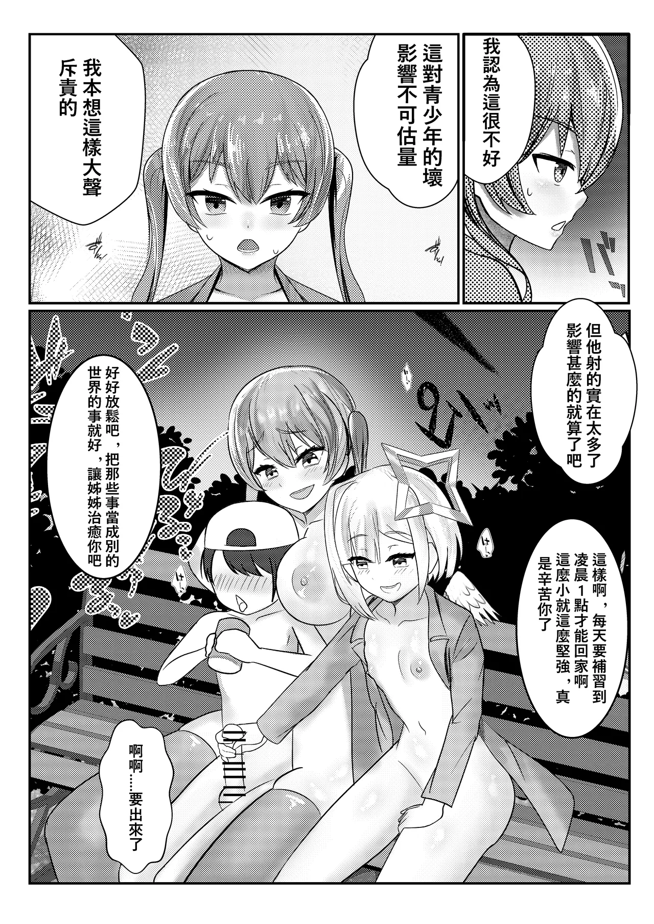 The Exposure Game of Senchou and Kanata 船長與彼方的露出遊戲 page 8 full