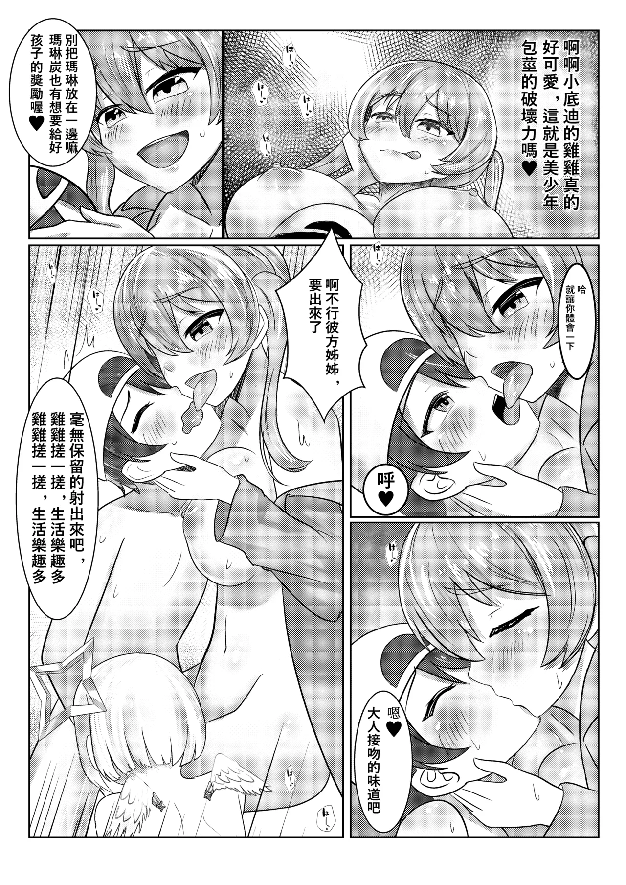 The Exposure Game of Senchou and Kanata 船長與彼方的露出遊戲 page 9 full