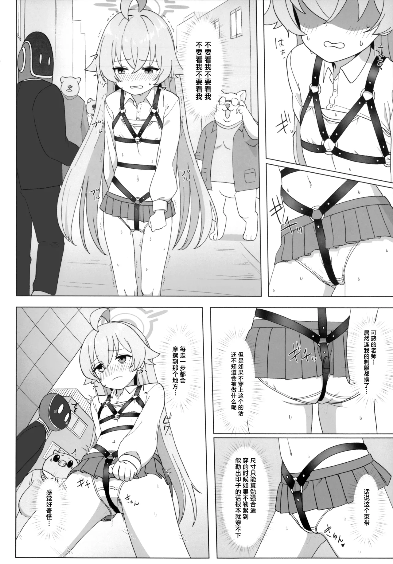 ‌Hoshino no haanesu fuyashitemita丨试着把星野的束带加多了 page 10 full