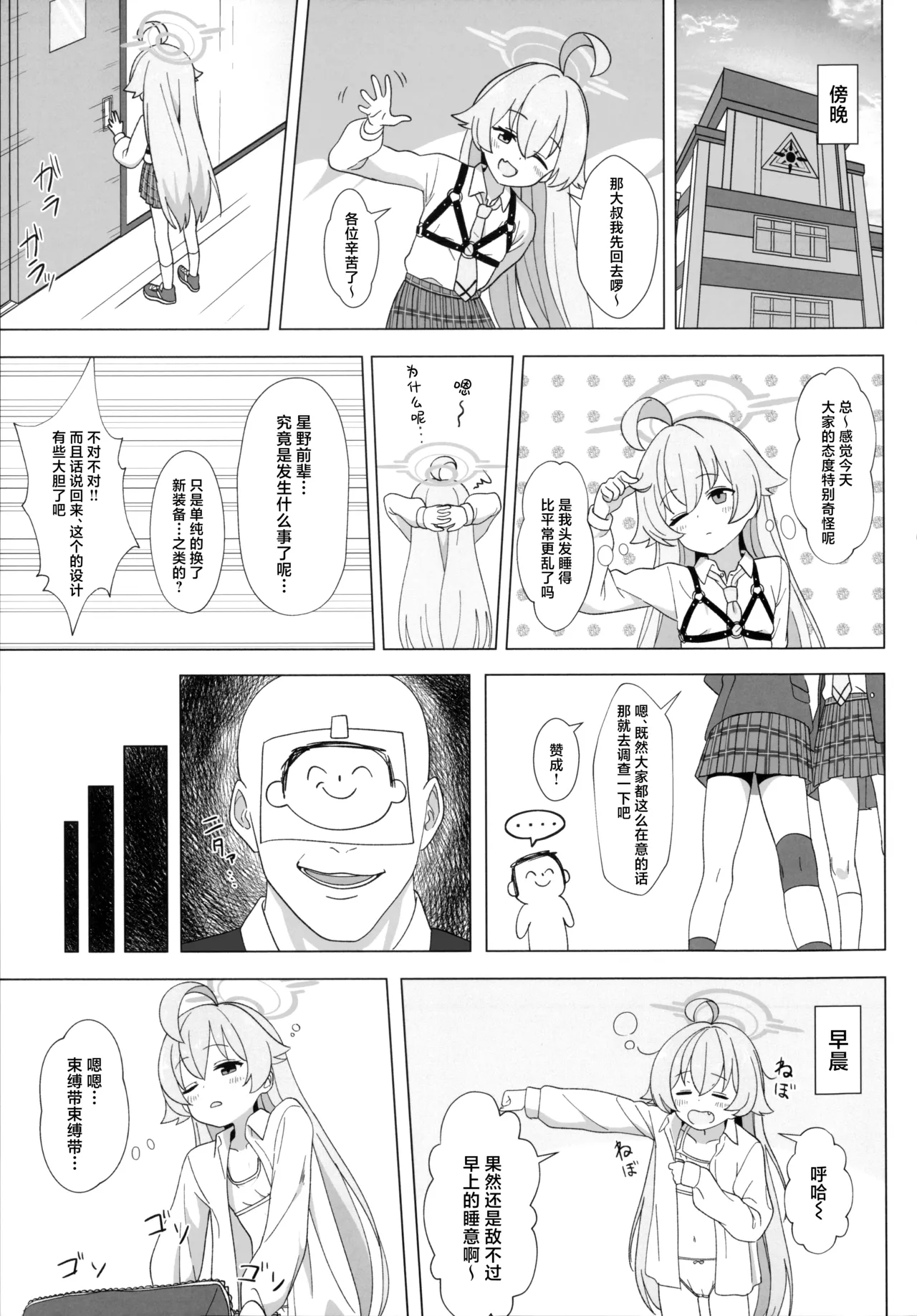 ‌Hoshino no haanesu fuyashitemita丨试着把星野的束带加多了 page 5 full