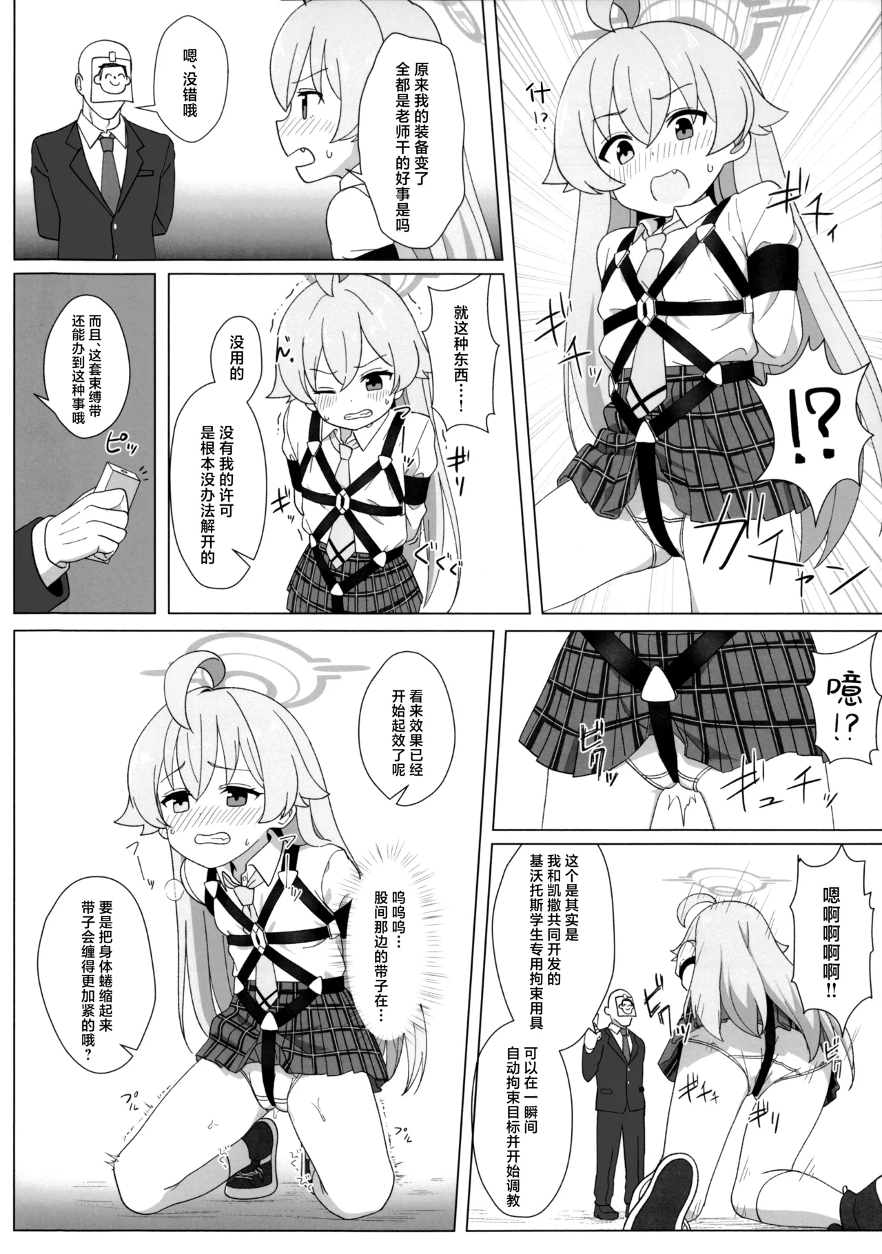 ‌Hoshino no haanesu fuyashitemita丨试着把星野的束带加多了 page 8 full