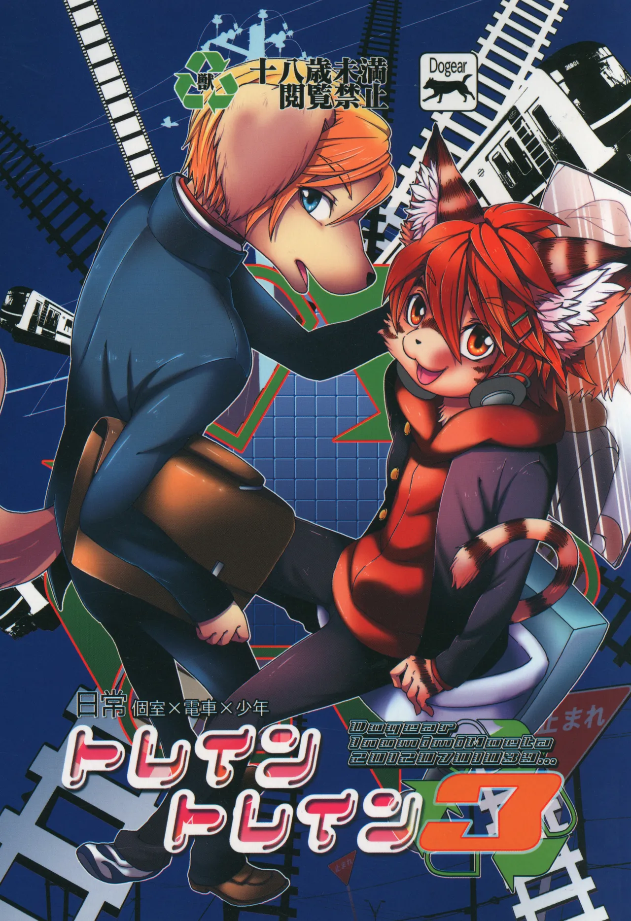 Train Train 3 page 1 full