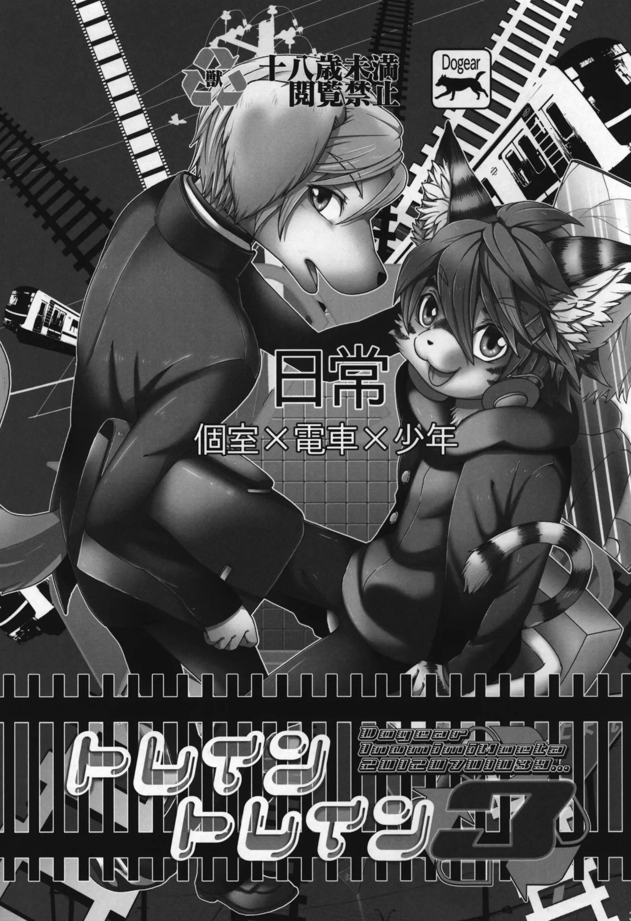 Train Train 3 page 2 full