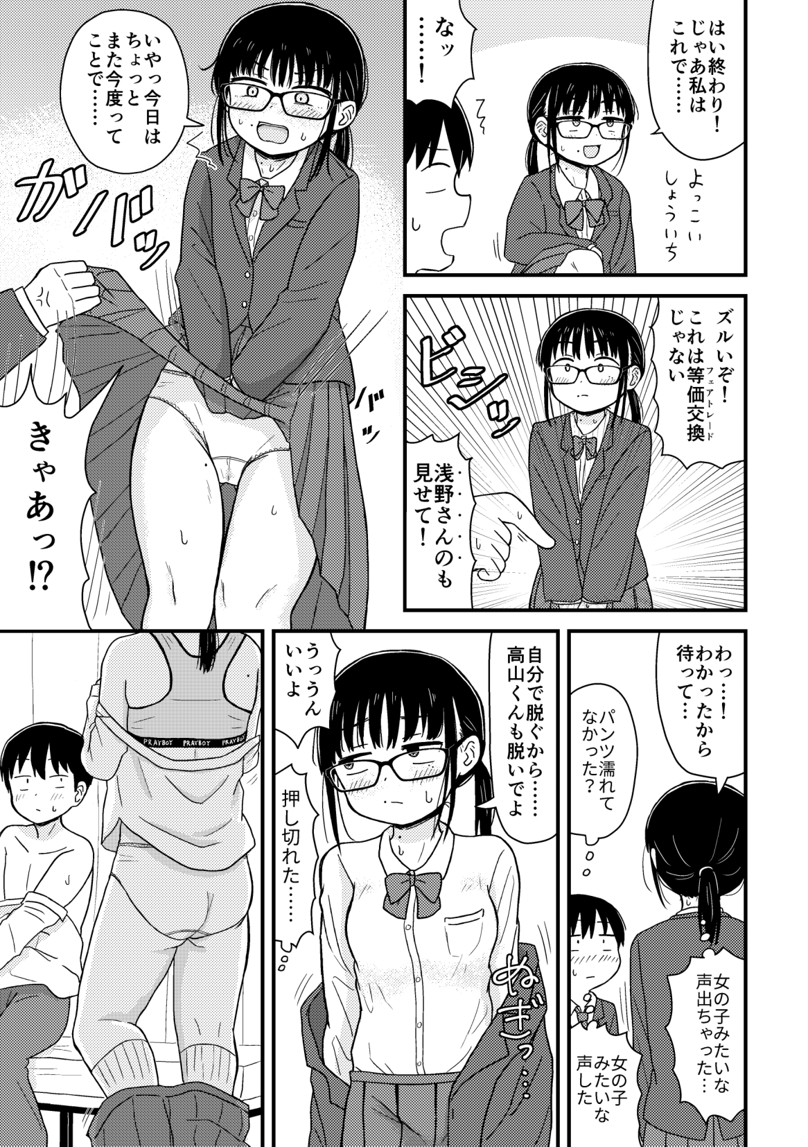 Kurasu no Jimi Megane Otaku Onna to H Shimakuru Manga Soushuuhen page 10 full