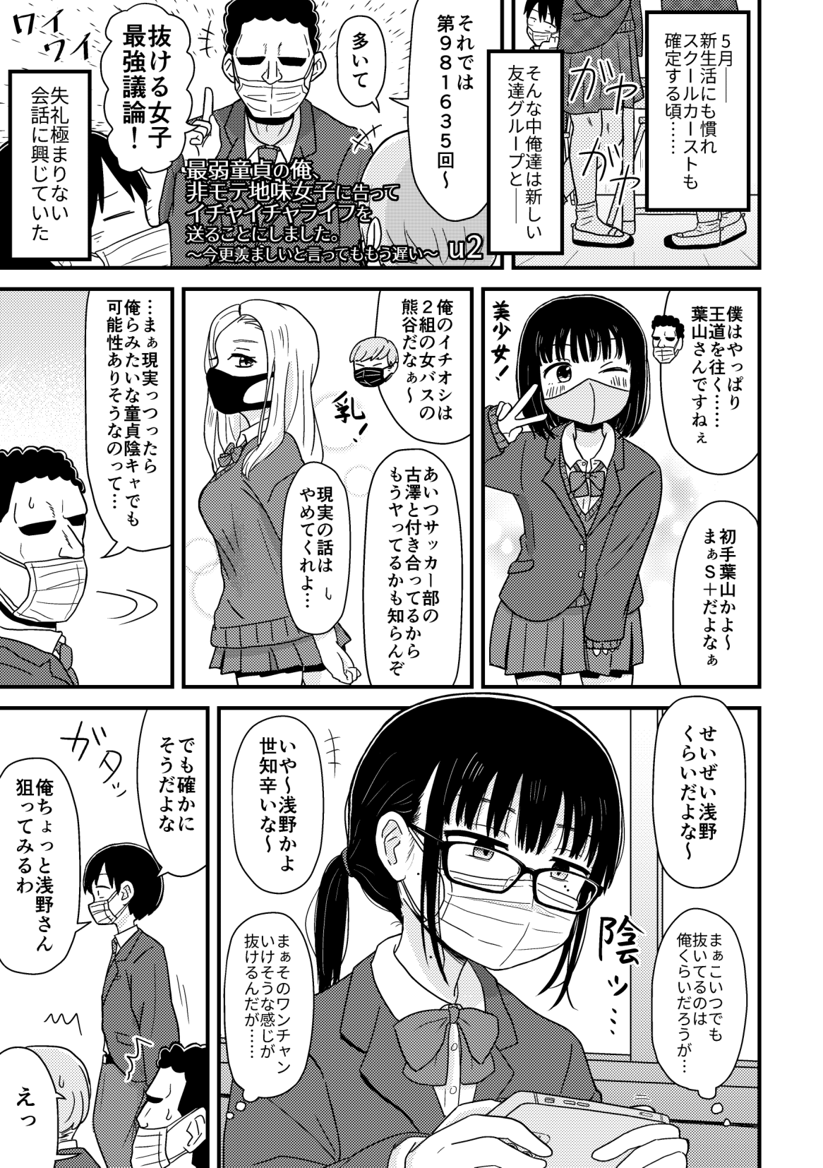 Kurasu no Jimi Megane Otaku Onna to H Shimakuru Manga Soushuuhen page 4 full