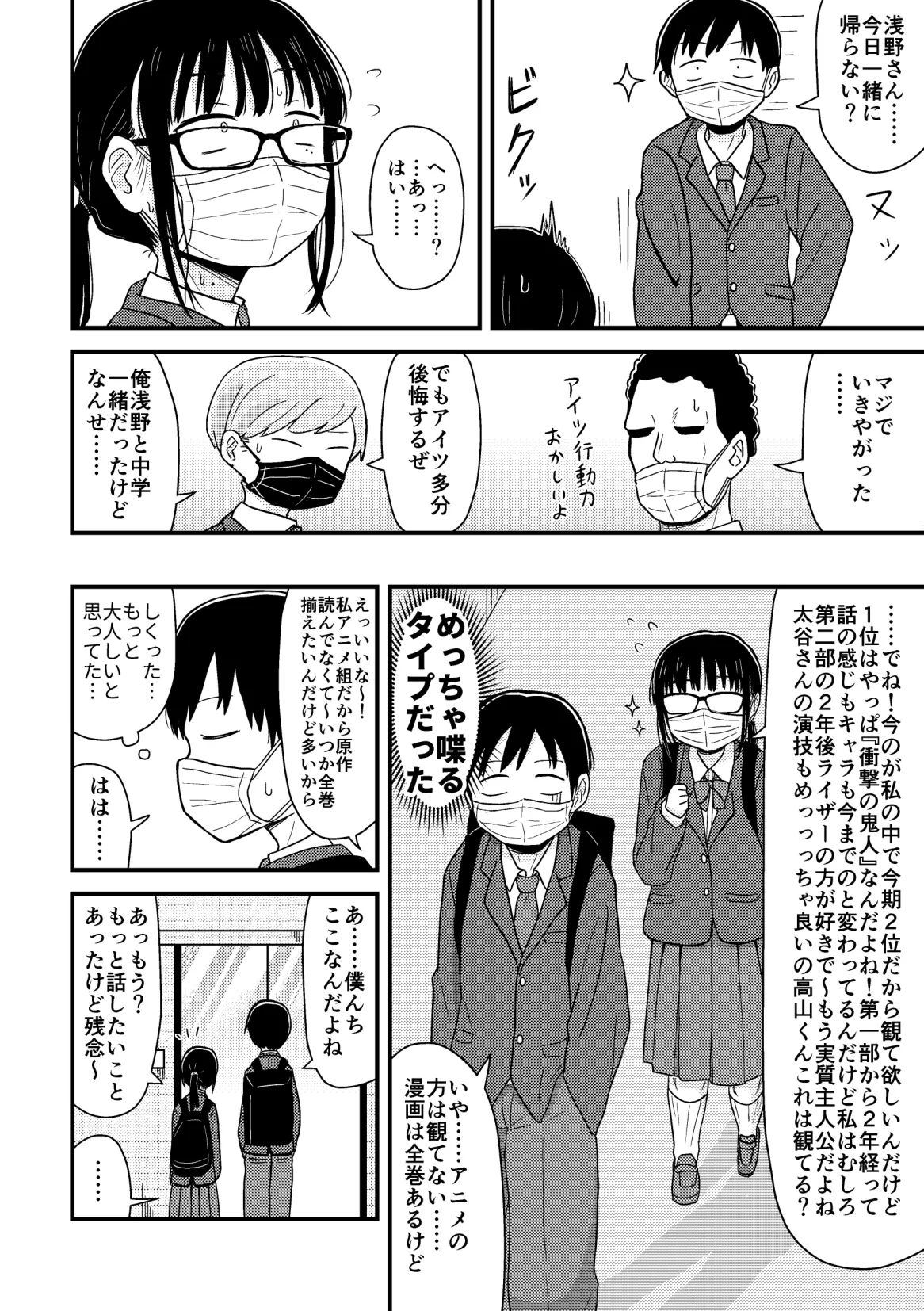 Kurasu no Jimi Megane Otaku Onna to H Shimakuru Manga Soushuuhen page 5 full