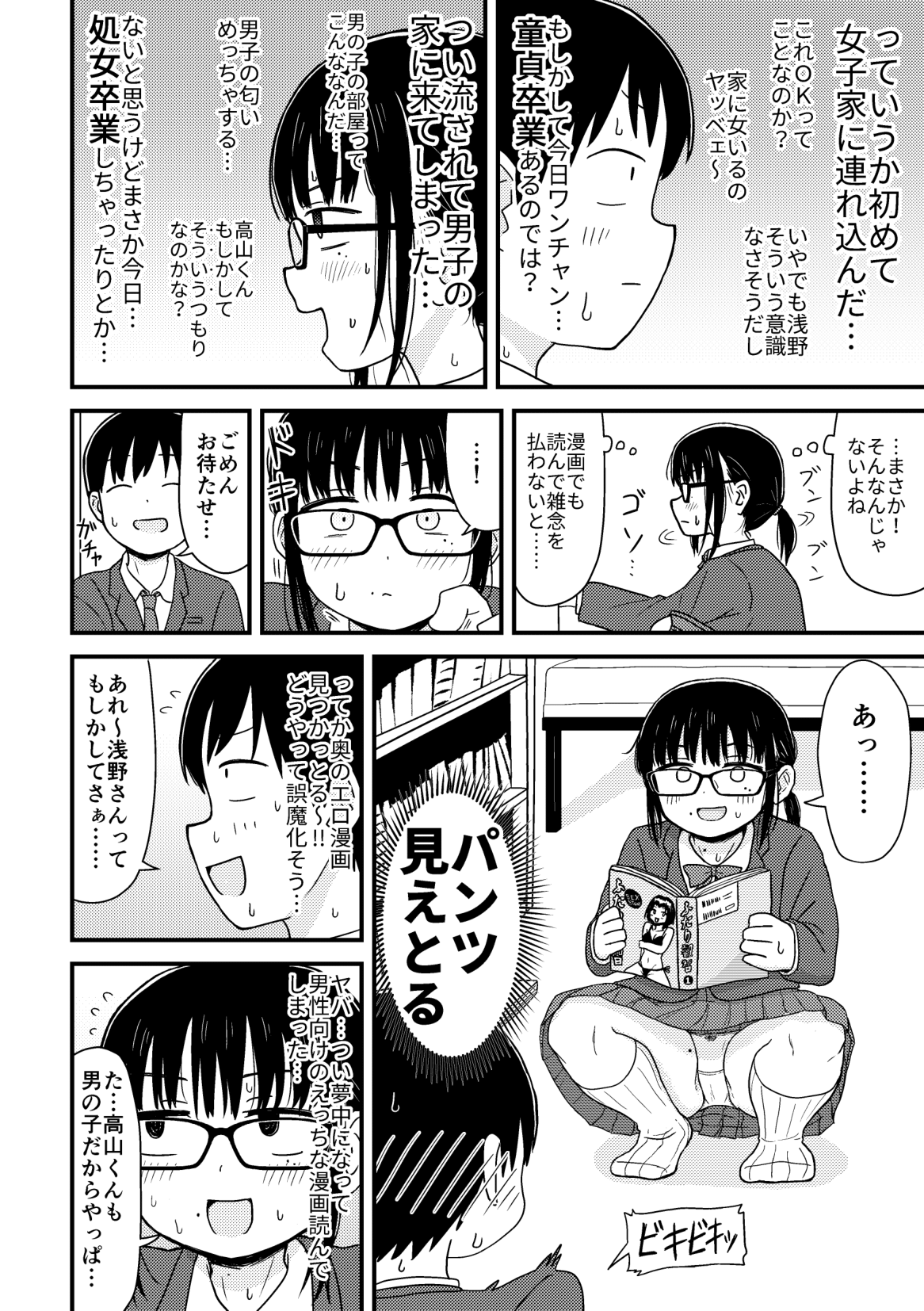 Kurasu no Jimi Megane Otaku Onna to H Shimakuru Manga Soushuuhen page 7 full