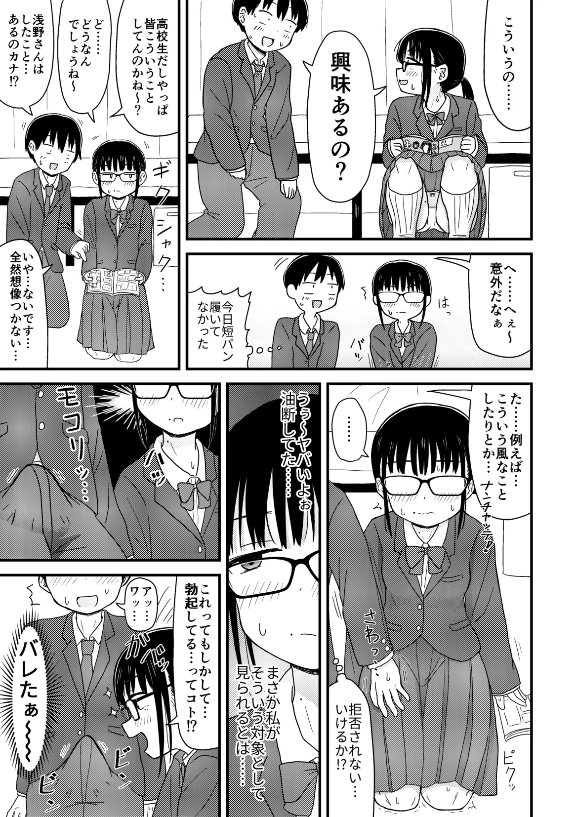 Kurasu no Jimi Megane Otaku Onna to H Shimakuru Manga Soushuuhen page 8 full