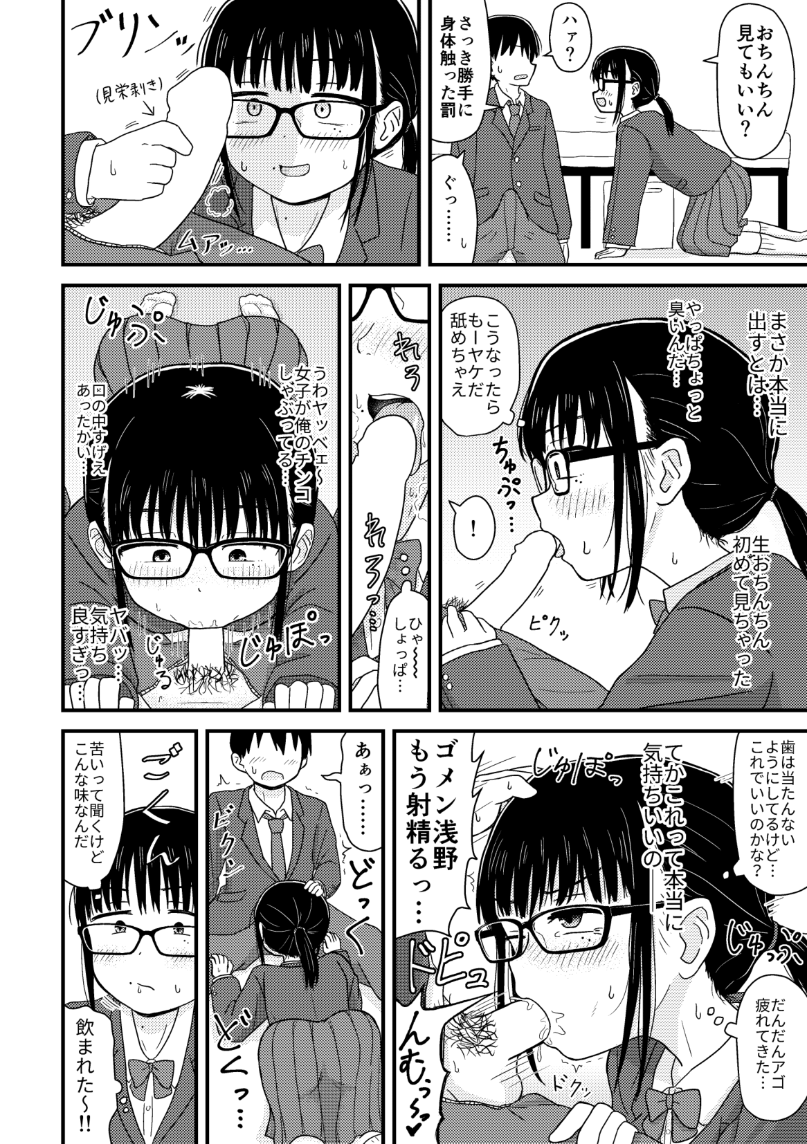 Kurasu no Jimi Megane Otaku Onna to H Shimakuru Manga Soushuuhen page 9 full