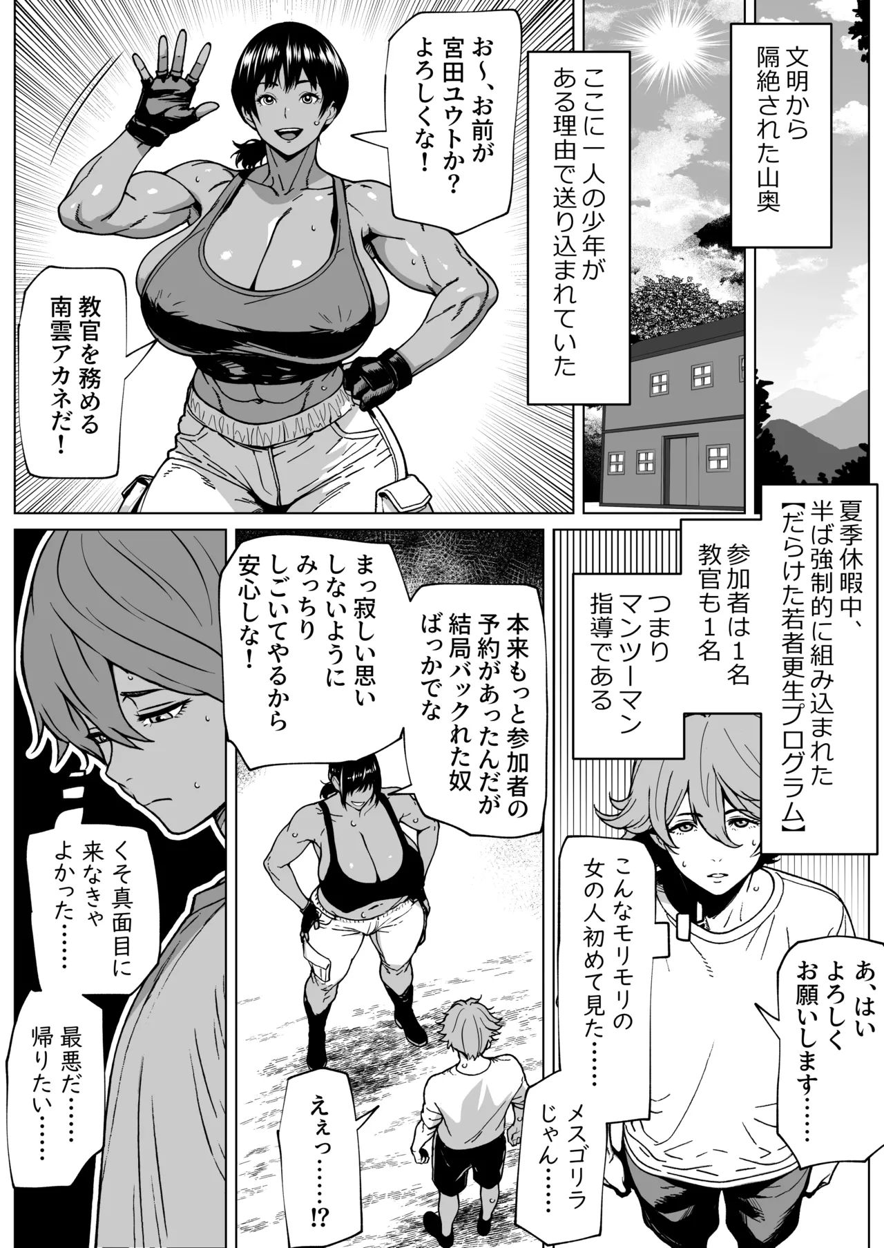 ふたなり教官のHな強化合宿 page 2 full