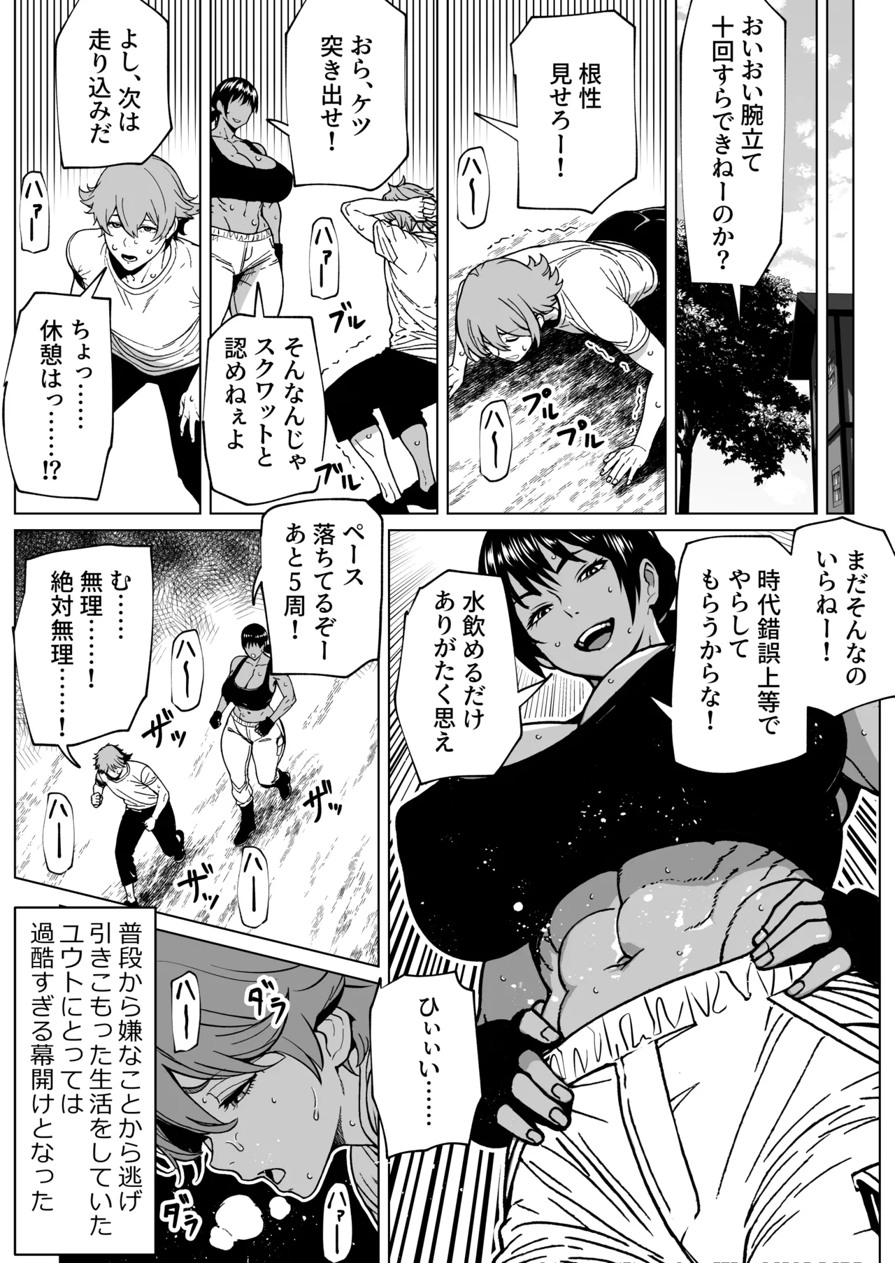ふたなり教官のHな強化合宿 page 3 full