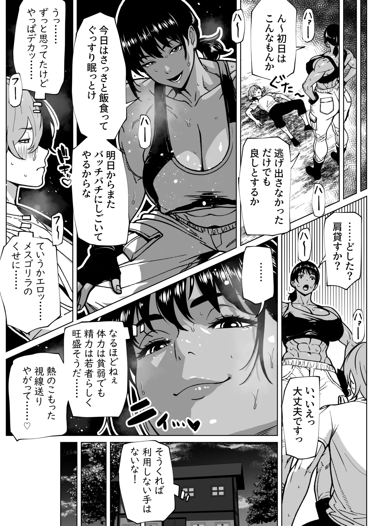 ふたなり教官のHな強化合宿 page 4 full