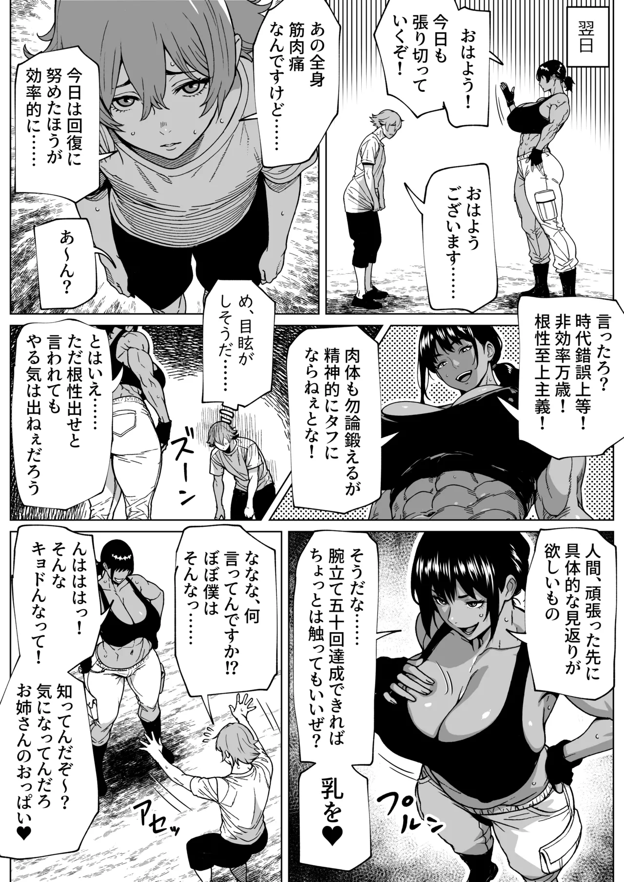 ふたなり教官のHな強化合宿 page 5 full