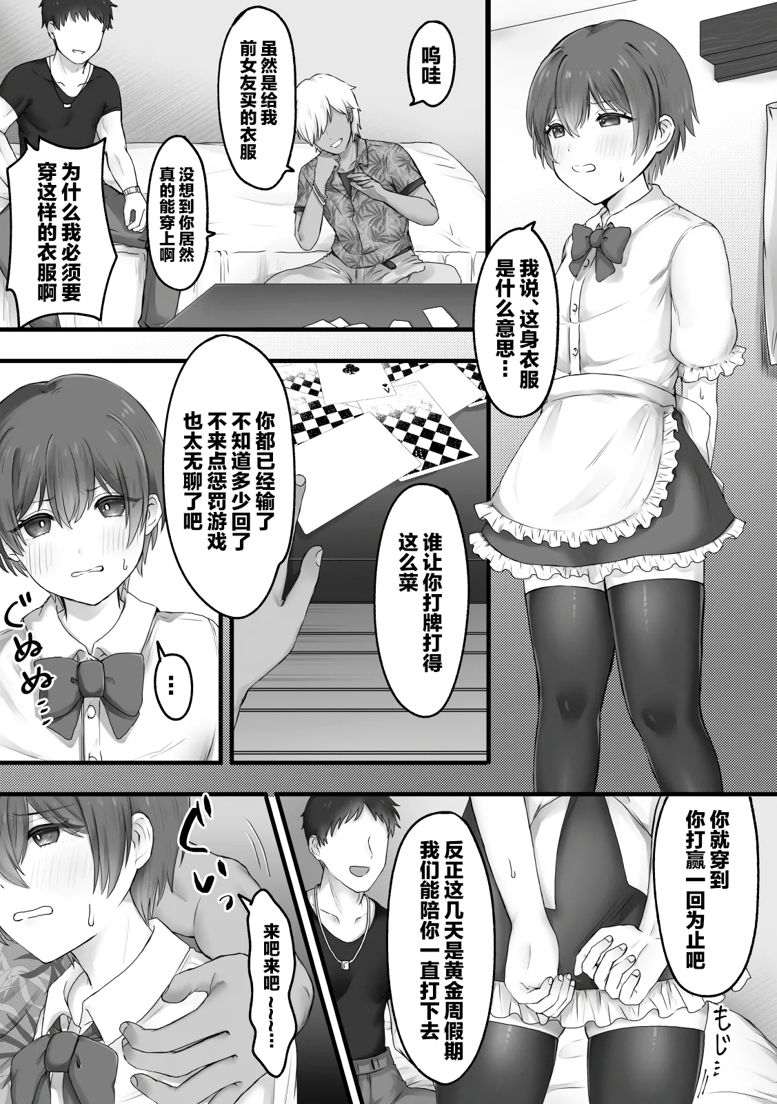 Josou de Koufun suru wake Nai! page 2 full