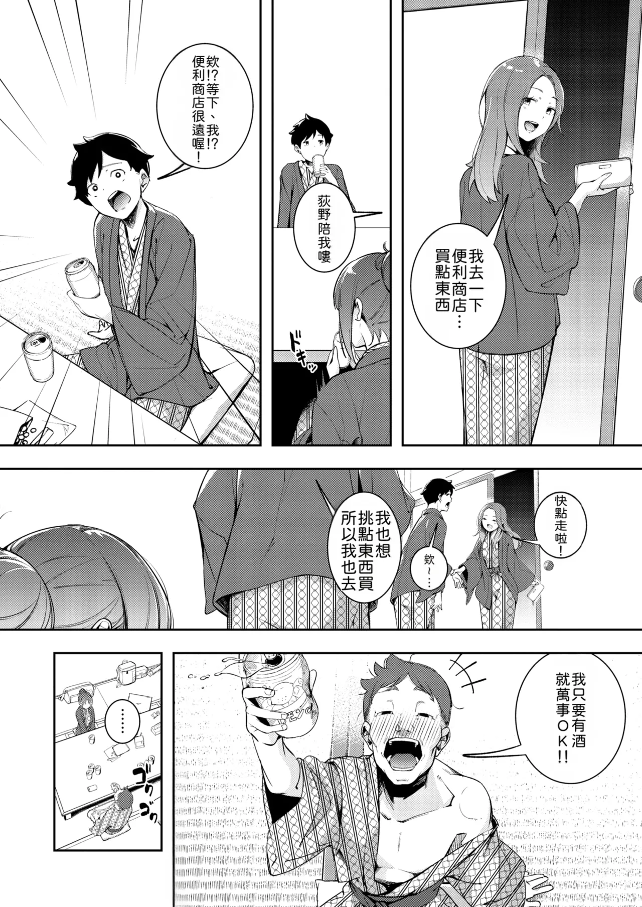 Mou Egao De Utsurenai | 再也无法笑着入镜了 page 10 full