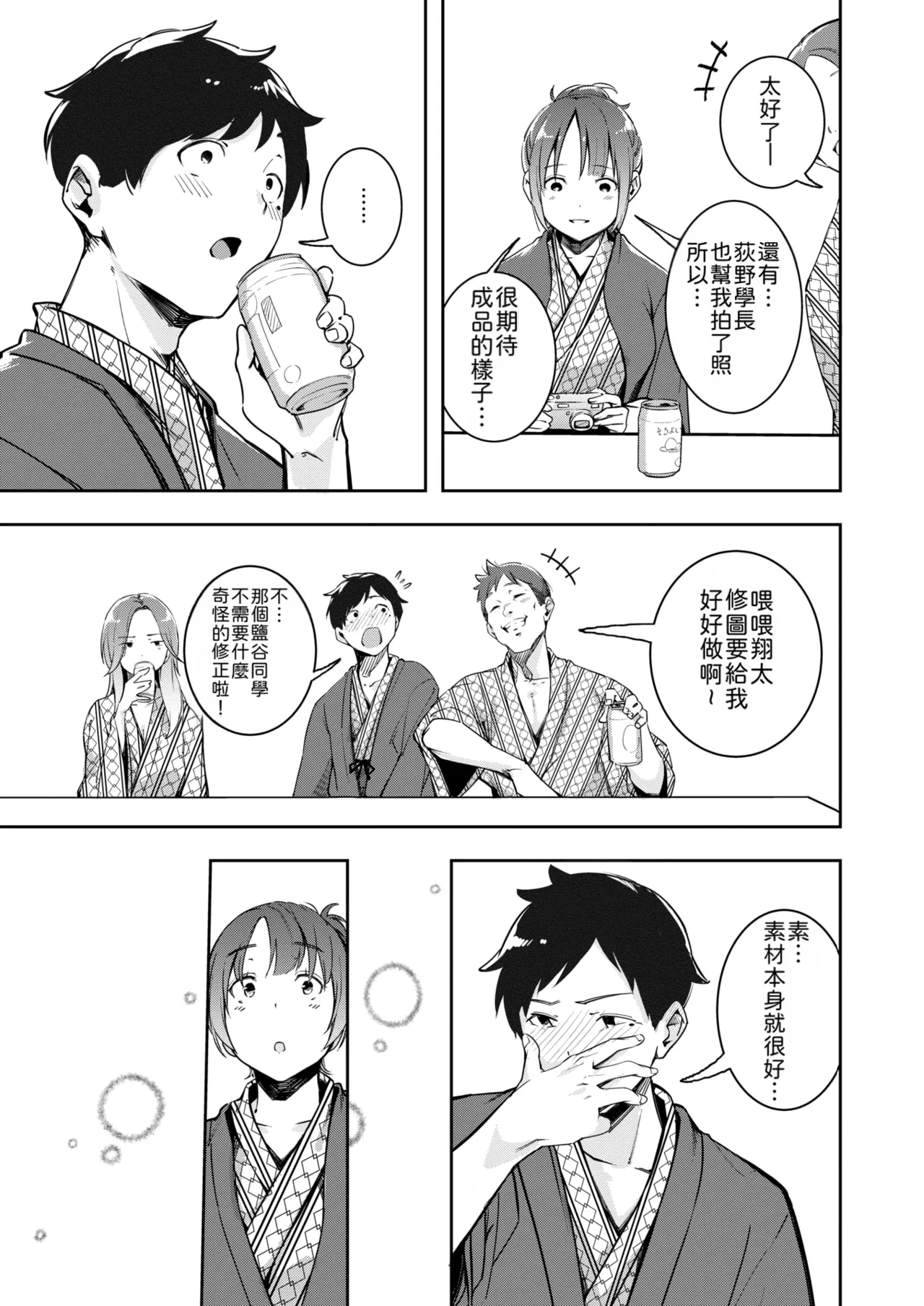Mou Egao De Utsurenai | 再也无法笑着入镜了 page 5 full