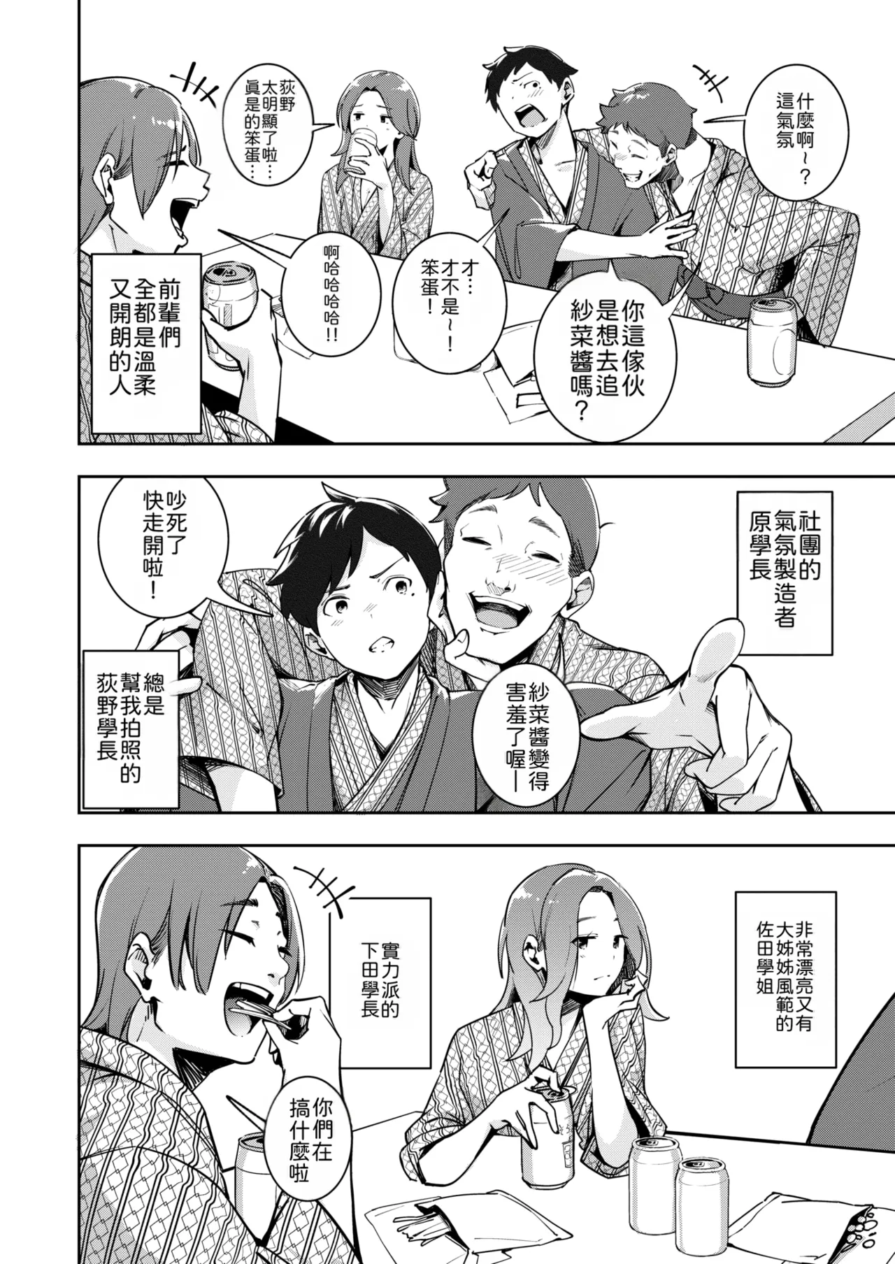 Mou Egao De Utsurenai | 再也无法笑着入镜了 page 6 full