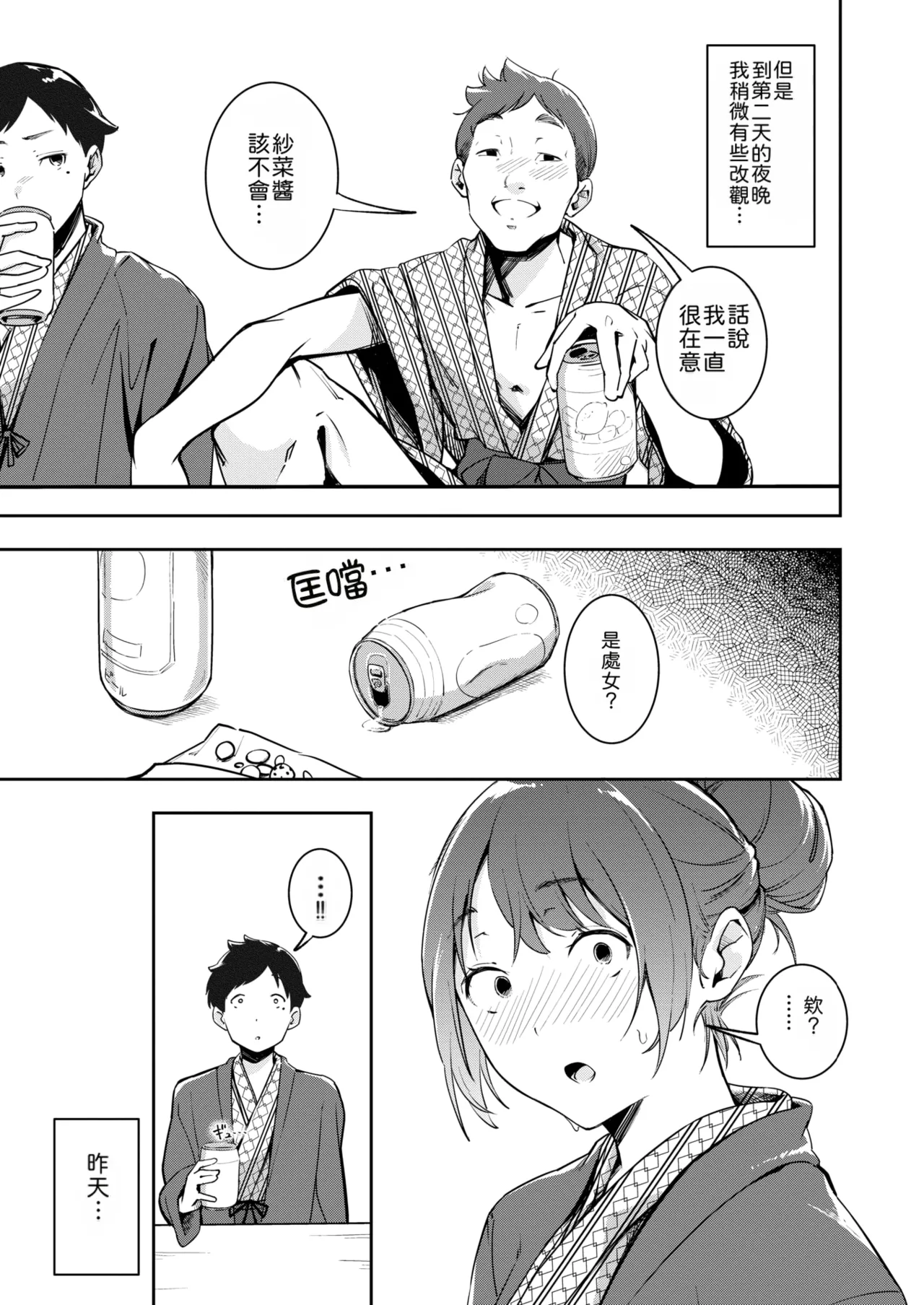 Mou Egao De Utsurenai | 再也无法笑着入镜了 page 7 full