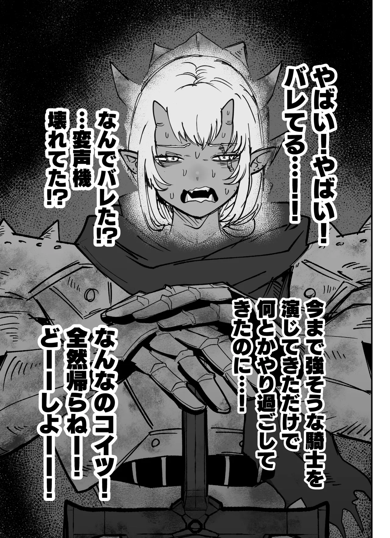 私だってやれるんだ！ page 3 full