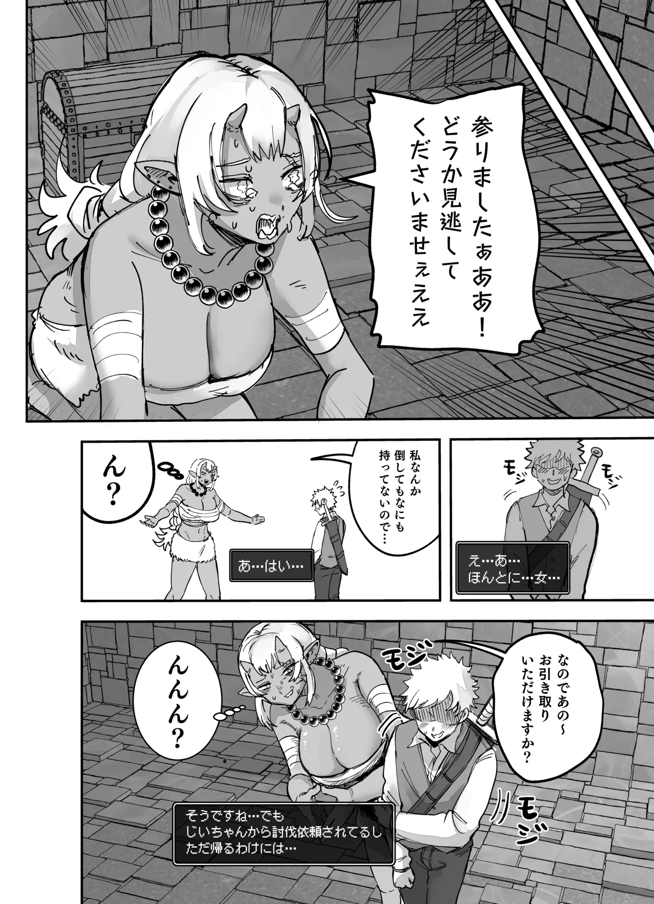 私だってやれるんだ！ page 4 full