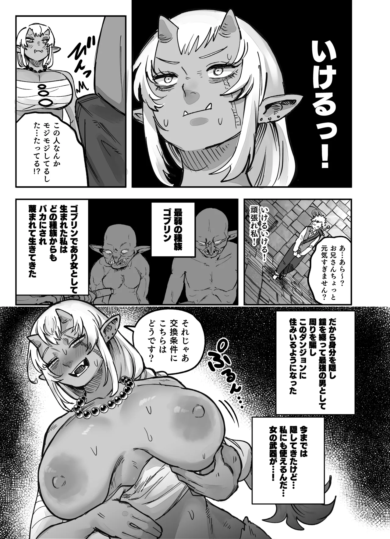 私だってやれるんだ！ page 5 full