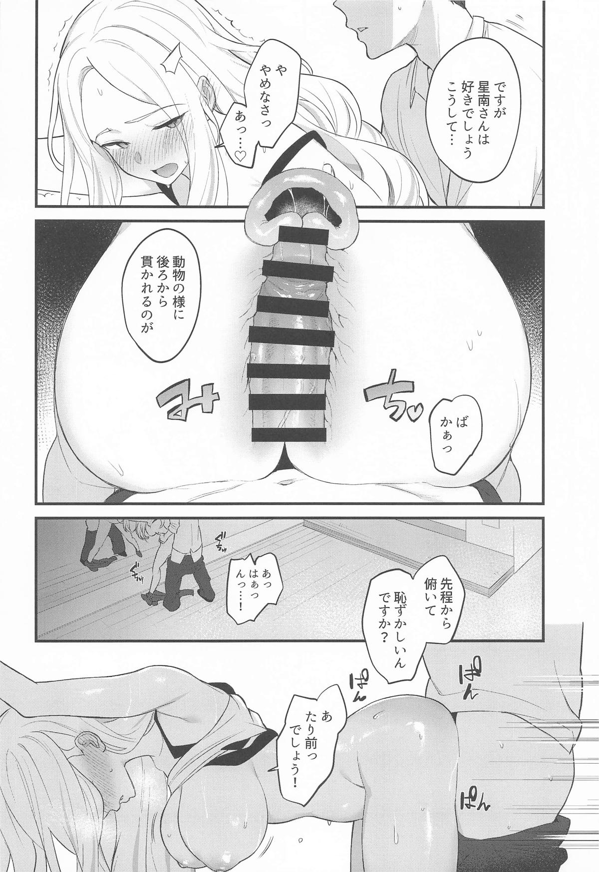 せなえち。 page 9 full