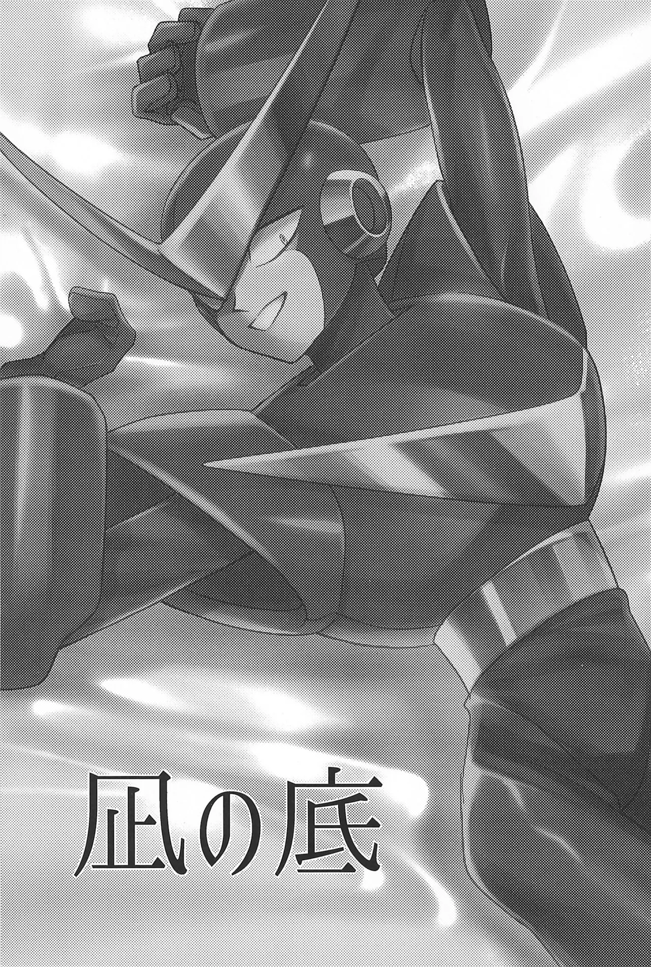 Nagi no Soko page 3 full