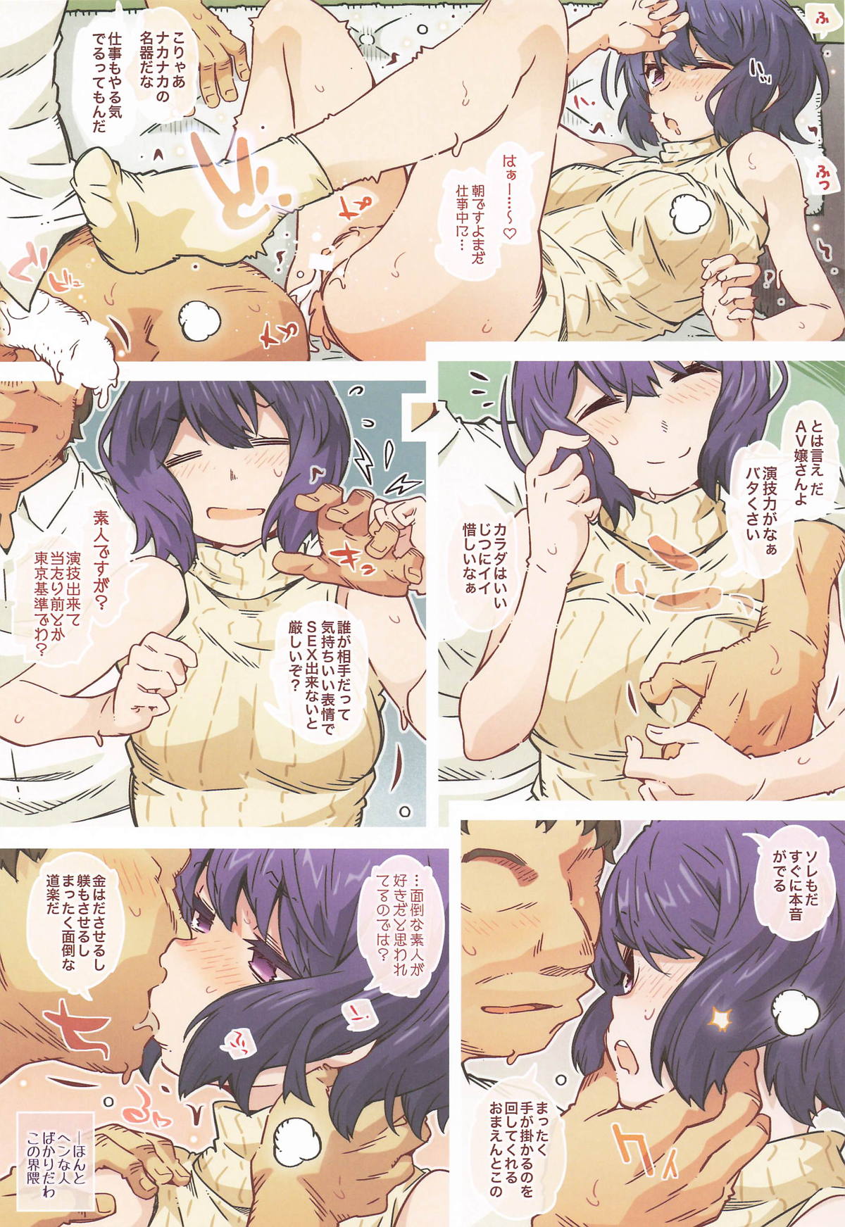 までっとはきいてないっ page 8 full