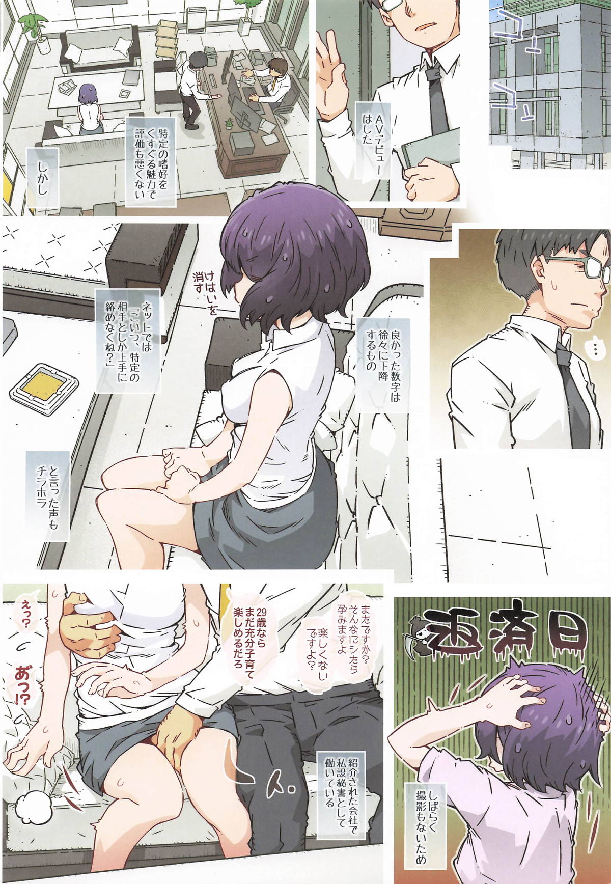 までっとはきいてないっ page 9 full