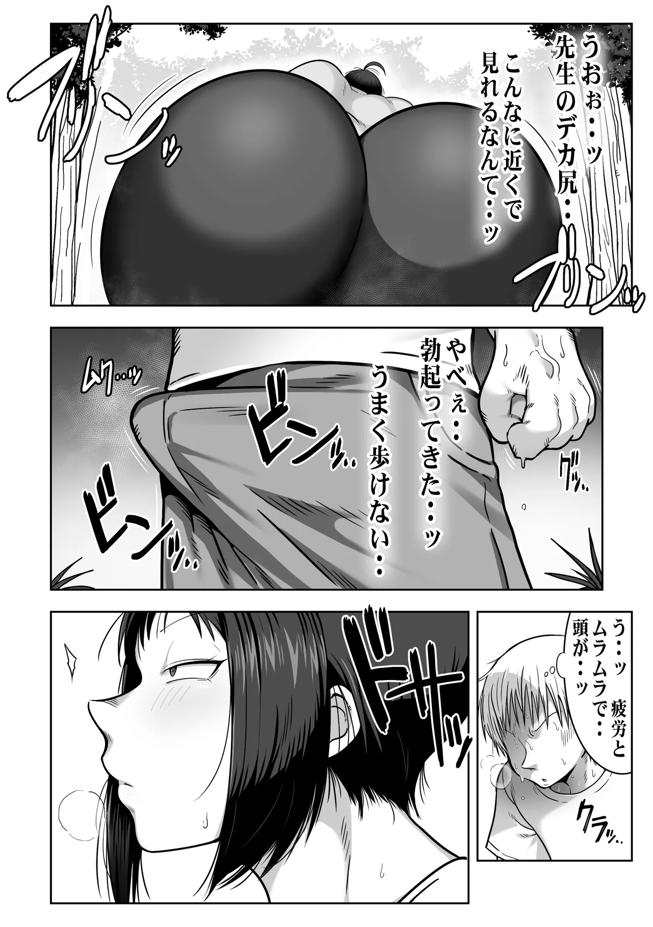 デカ尻先生ッ 憧れの先生の巨尻を山小屋で独り占めする話 page 6 full