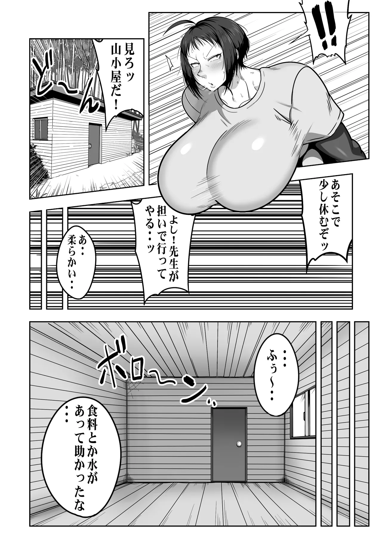 デカ尻先生ッ 憧れの先生の巨尻を山小屋で独り占めする話 page 8 full