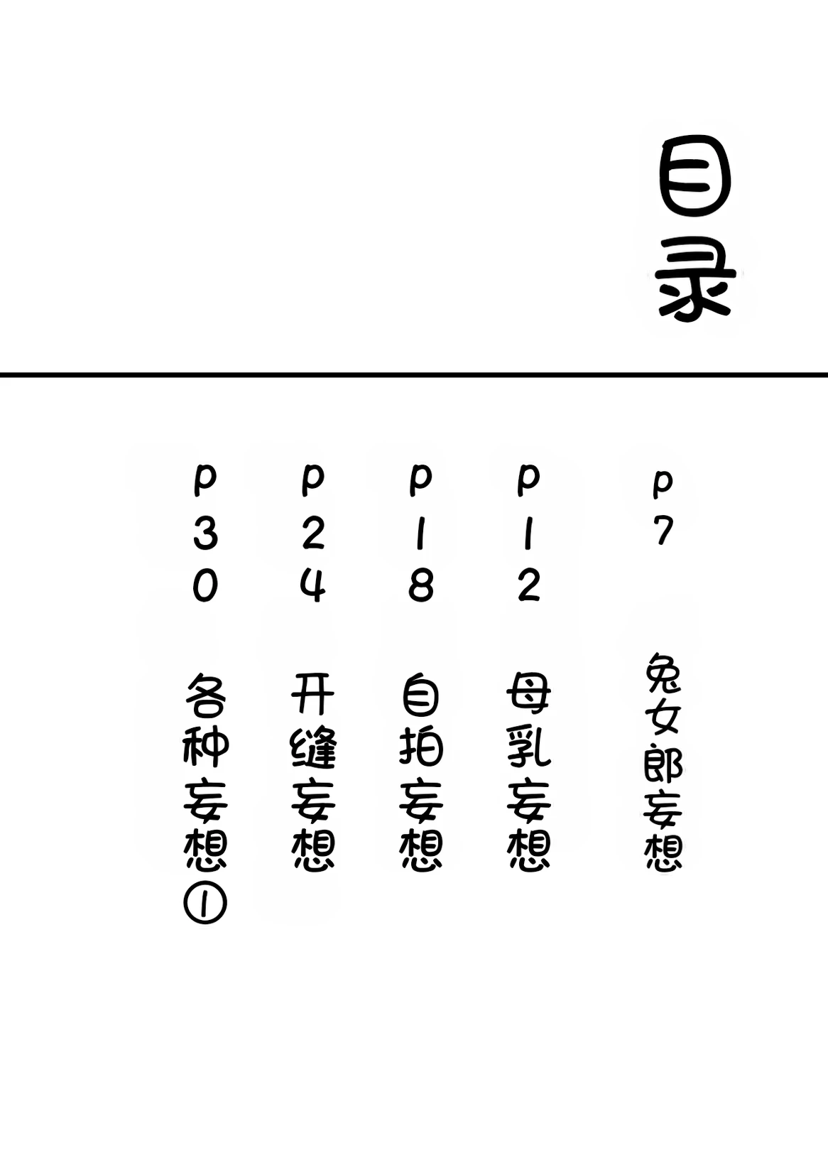 EROTICISM BOOK NO.1 page 5 full