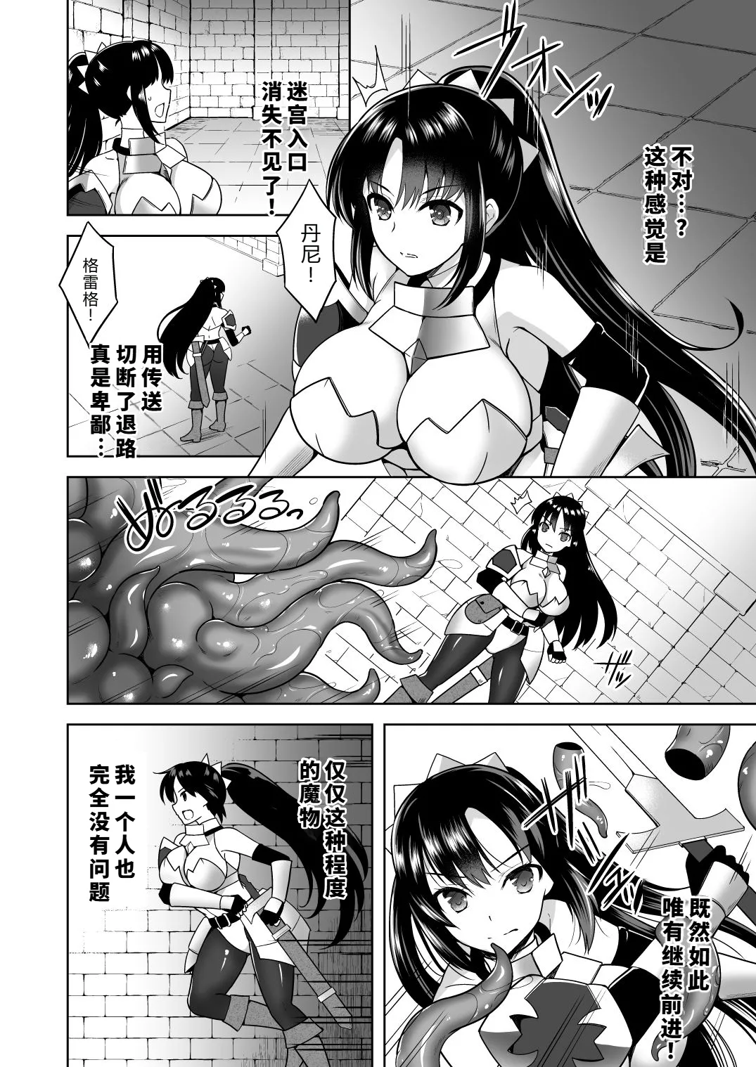Doki! Ero Trap Darake no Chika Meikyuu | 心跳！充满工口陷阱的地下迷宫 page 3 full