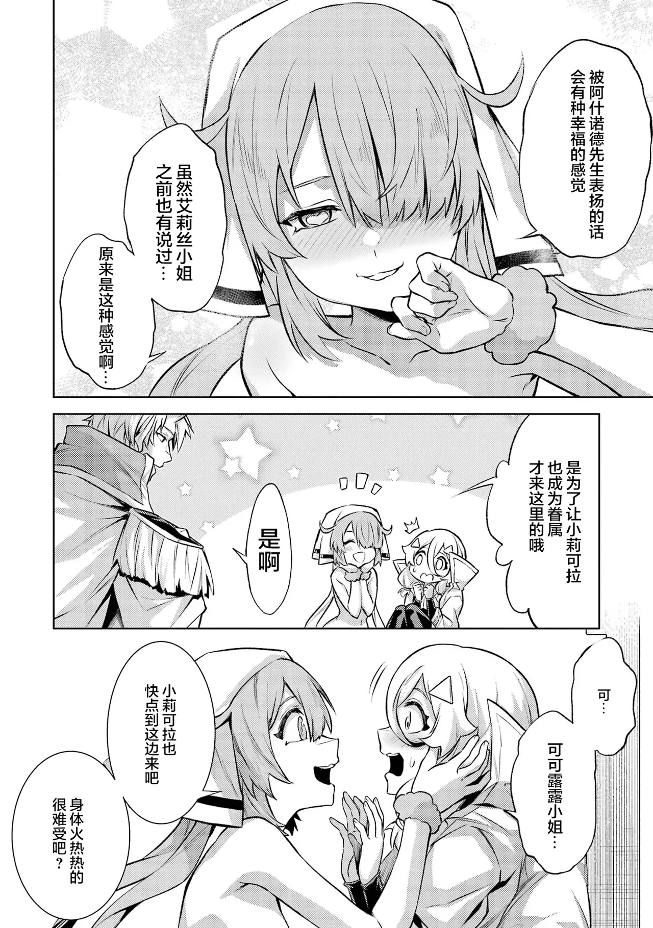 Tensei Shitara Joban de Shinu Naka Boss Datta - Heroine Kenzokuka de Ikinokoru 7 | 转生为初期就死掉的中boss~将女主人公眷属化来活下来~ 第7卷 page 10 full