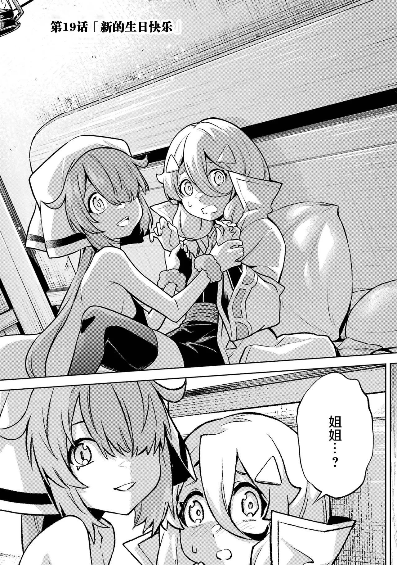 Tensei Shitara Joban de Shinu Naka Boss Datta - Heroine Kenzokuka de Ikinokoru 7 | 转生为初期就死掉的中boss~将女主人公眷属化来活下来~ 第7卷 page 7 full