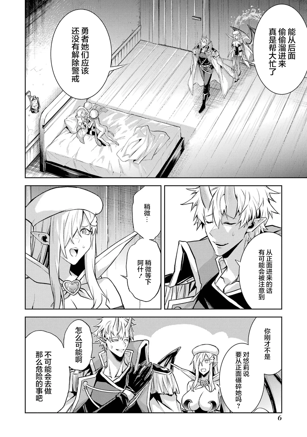 Tensei Shitara Joban de Shinu Naka Boss Datta - Heroine Kenzokuka de Ikinokoru 7 | 转生为初期就死掉的中boss~将女主人公眷属化来活下来~ 第7卷 page 8 full