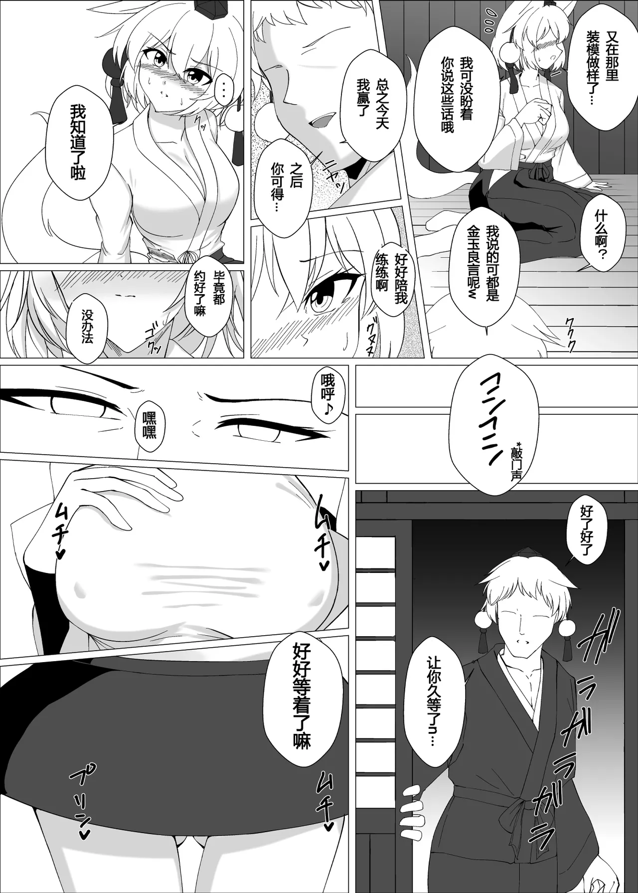 Majime na Shoukai Tengu wa Sude ni Mesu ni Sareteimasu page 8 full
